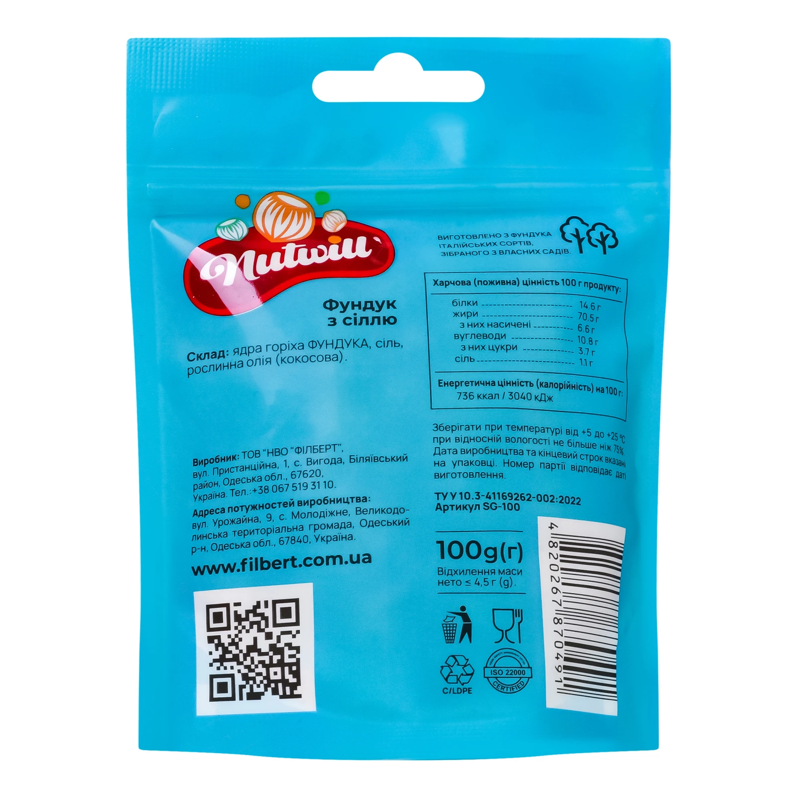 Фундук Nutwill з сіллю 100г Фото №:2