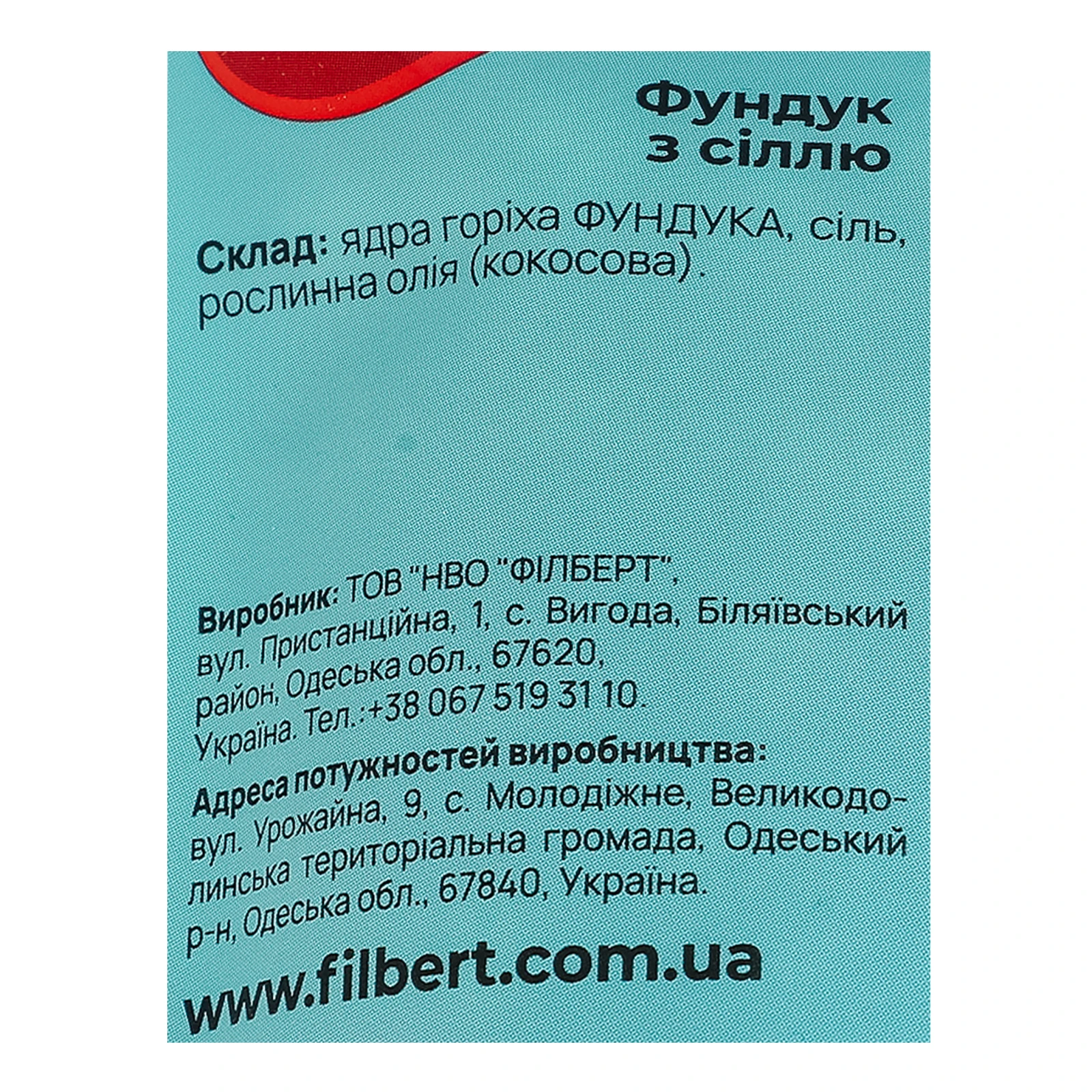 Фундук Nutwill з сіллю 100г Фото №:3