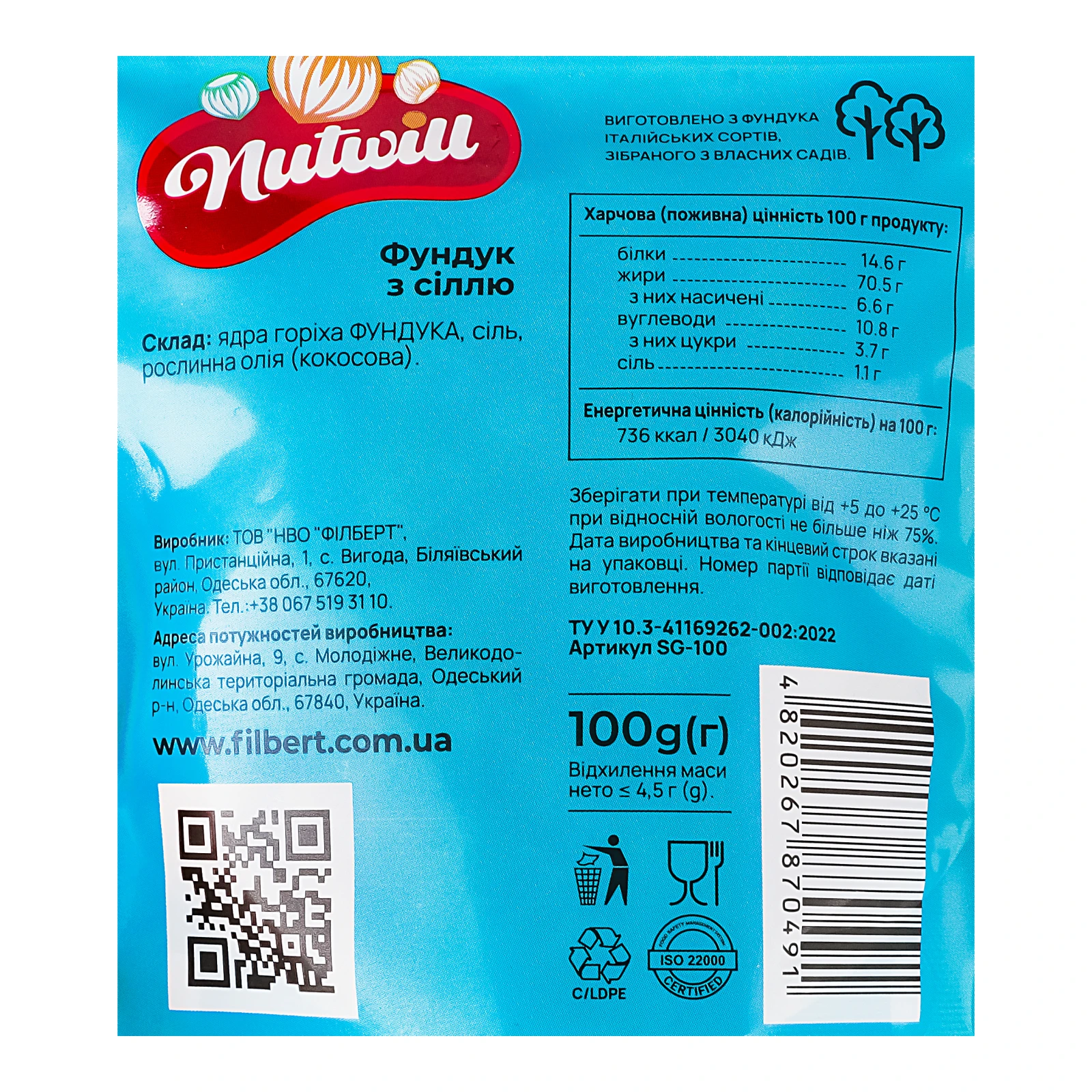 Фундук Nutwill з сіллю 100г Фото №:3