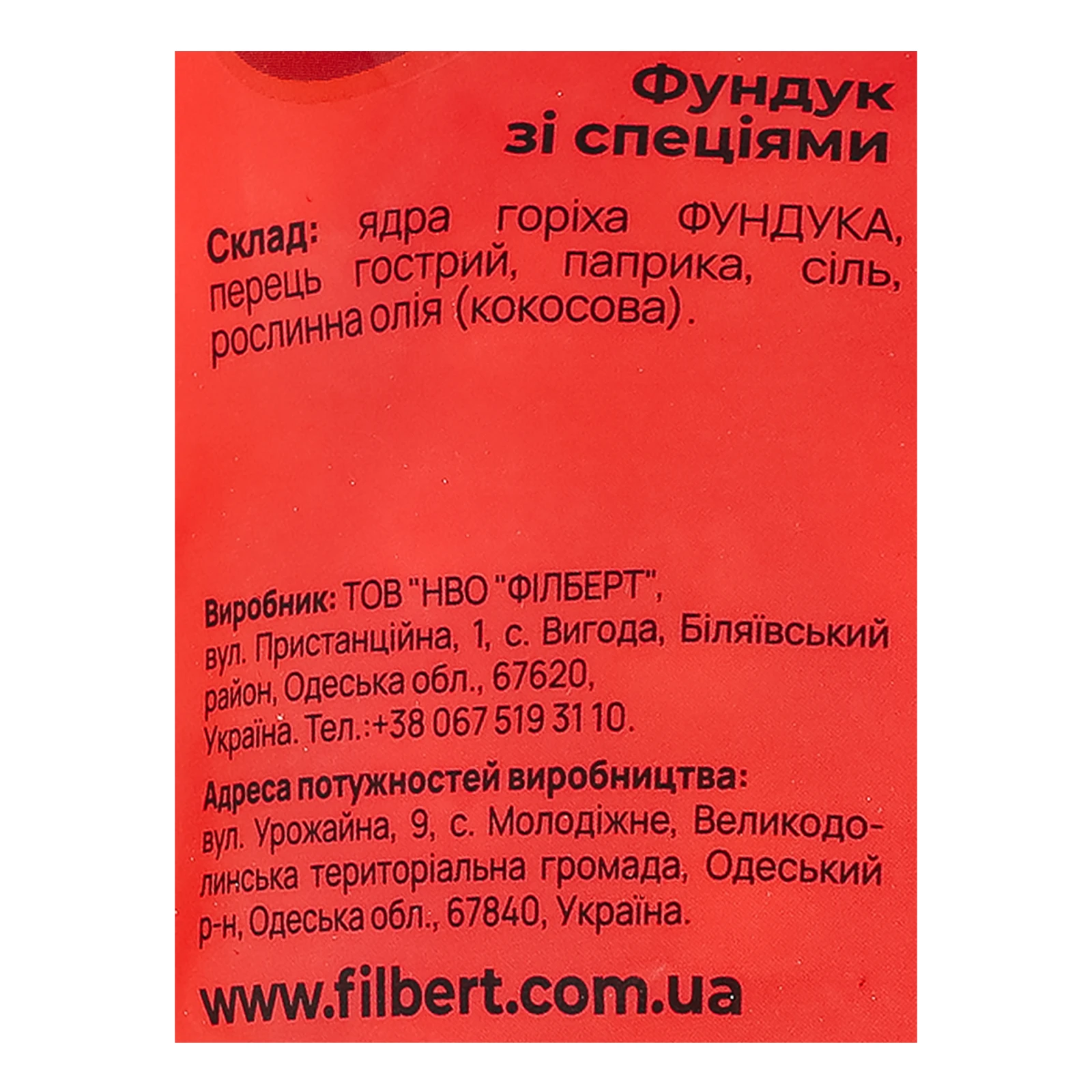 Фундук Nutwill зі спеціями 100г Фото №:3