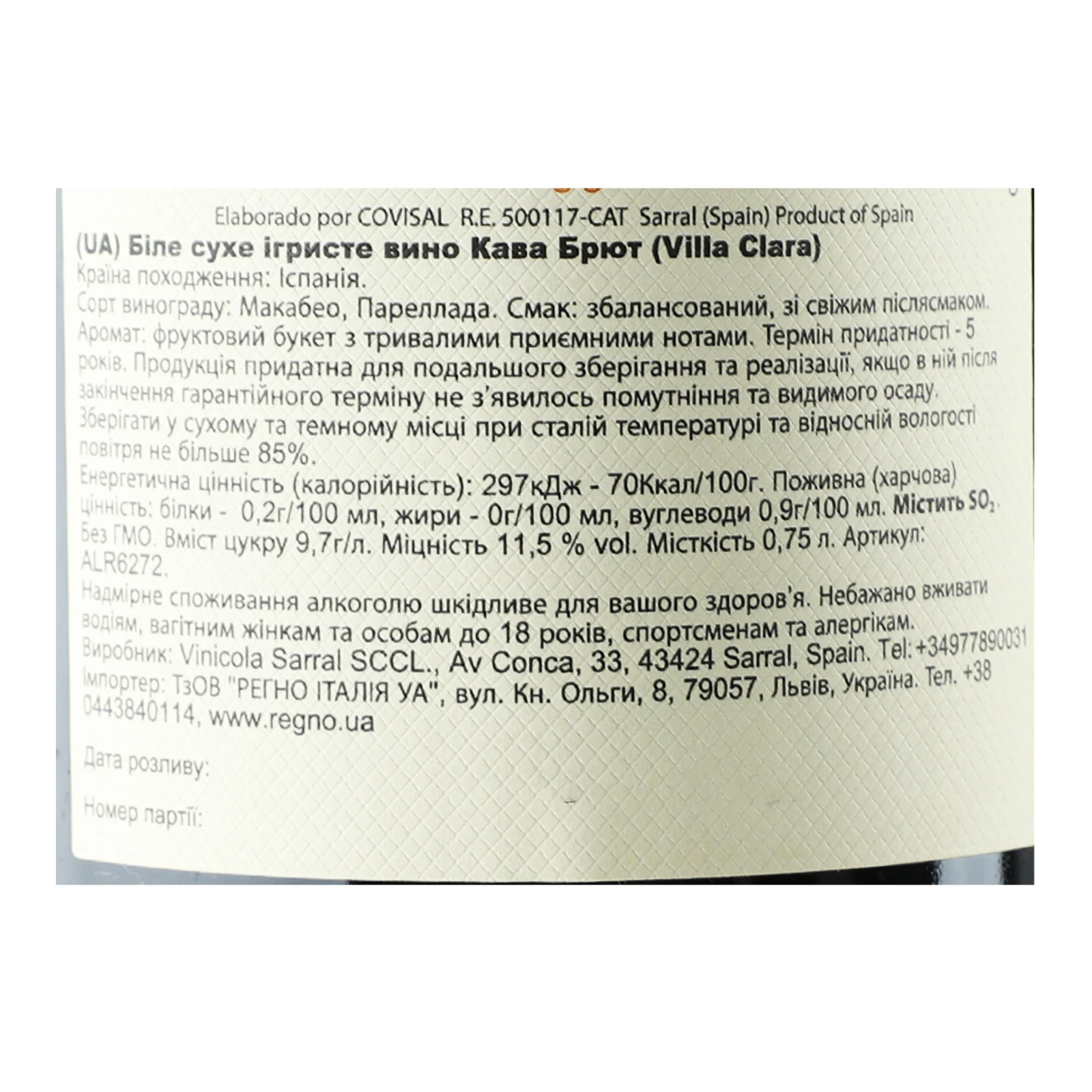 Вино ігристе Villa Clara Cava Brut біле сухе 11.5% 0.75л Фото №:3