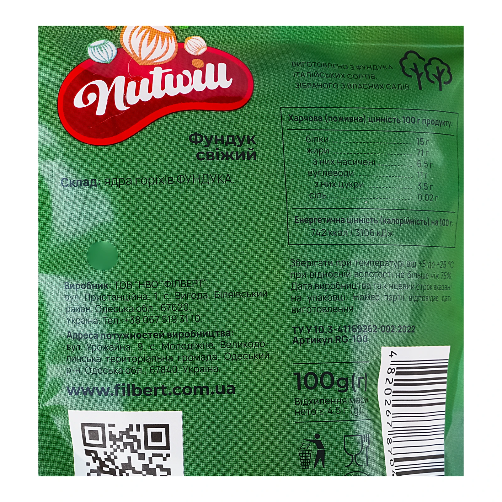 Фундук Nutwill свіжий 100г фото 3