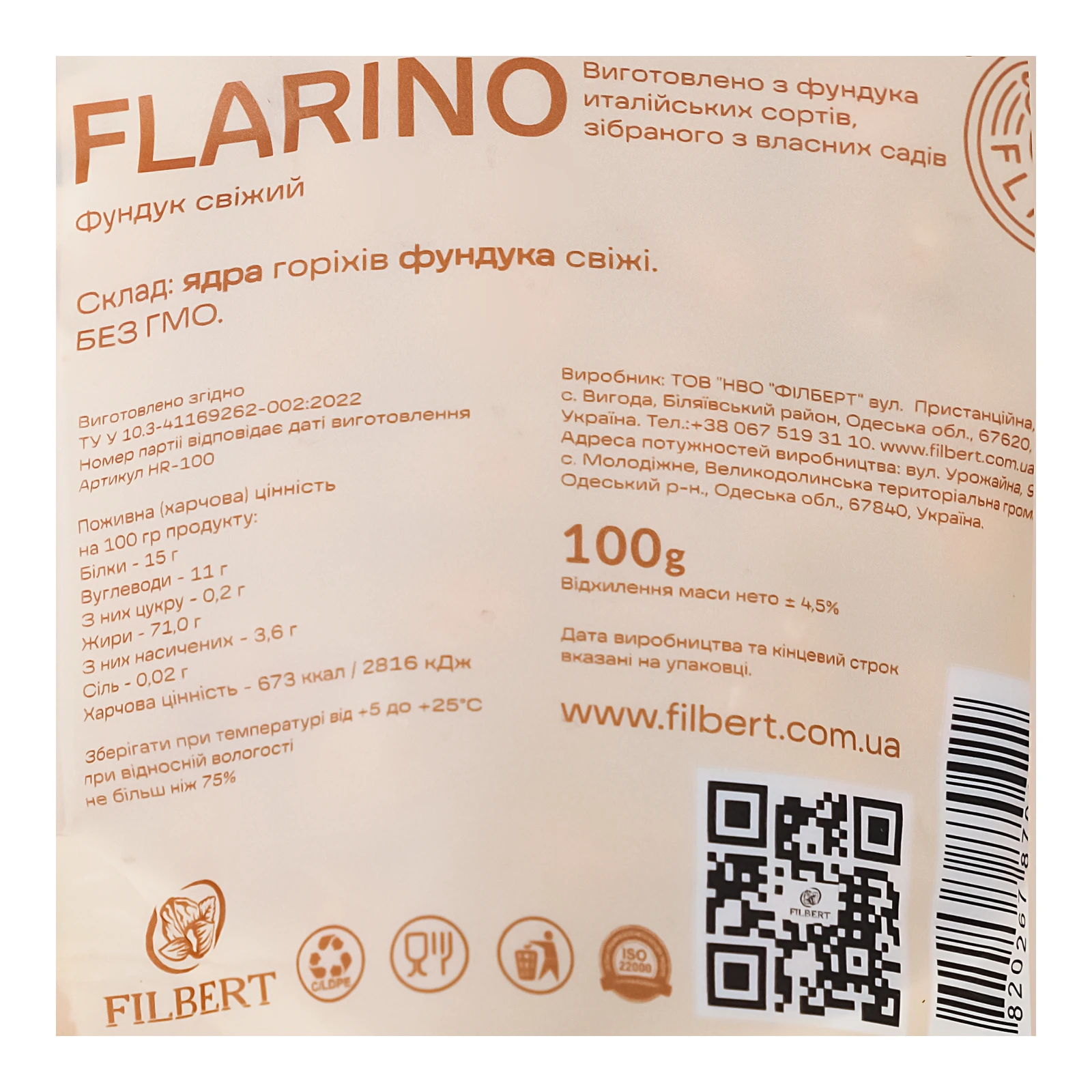 Фундук Flarino свіжий 100г фото 3