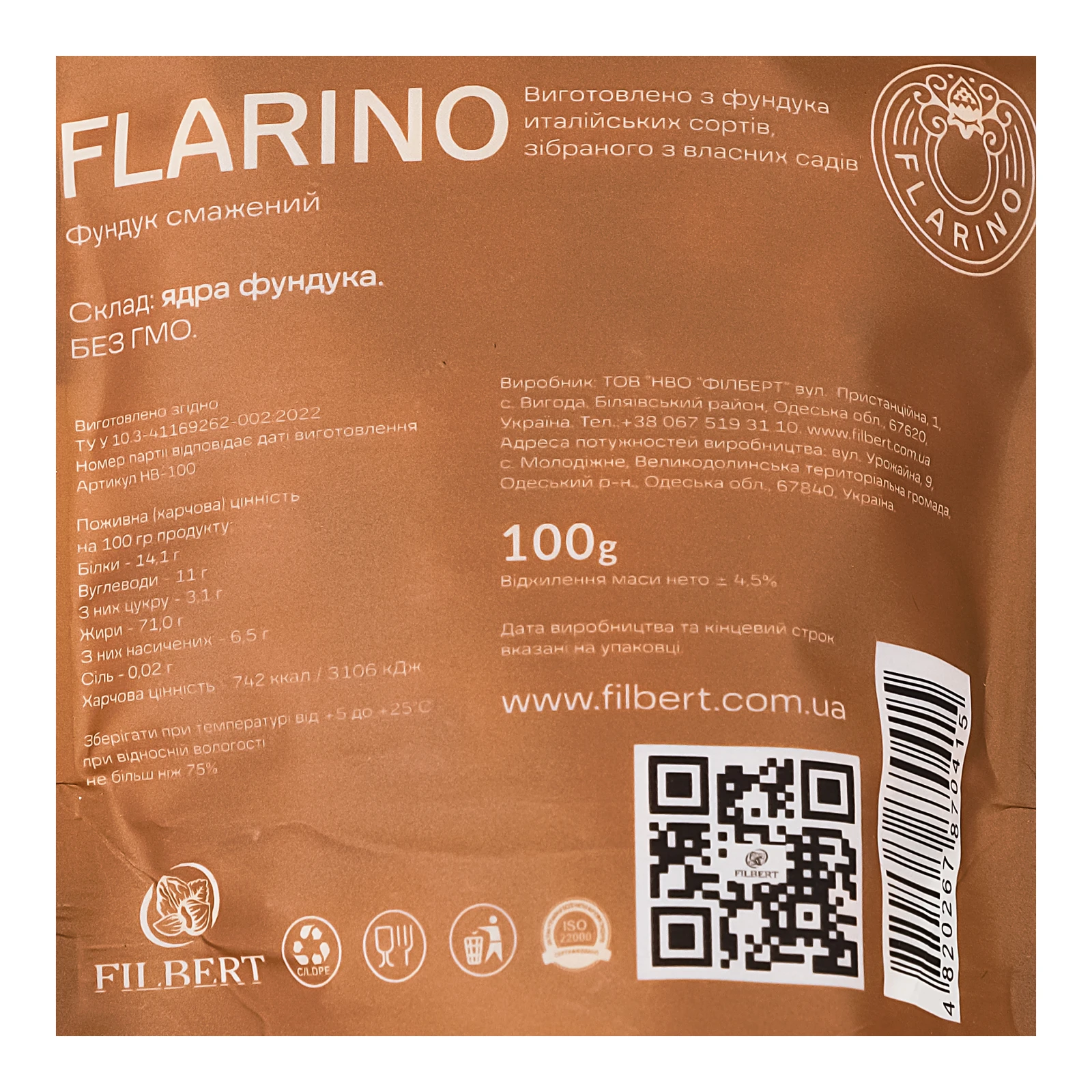 Фундук Flarino смажений 100г Фото №:3