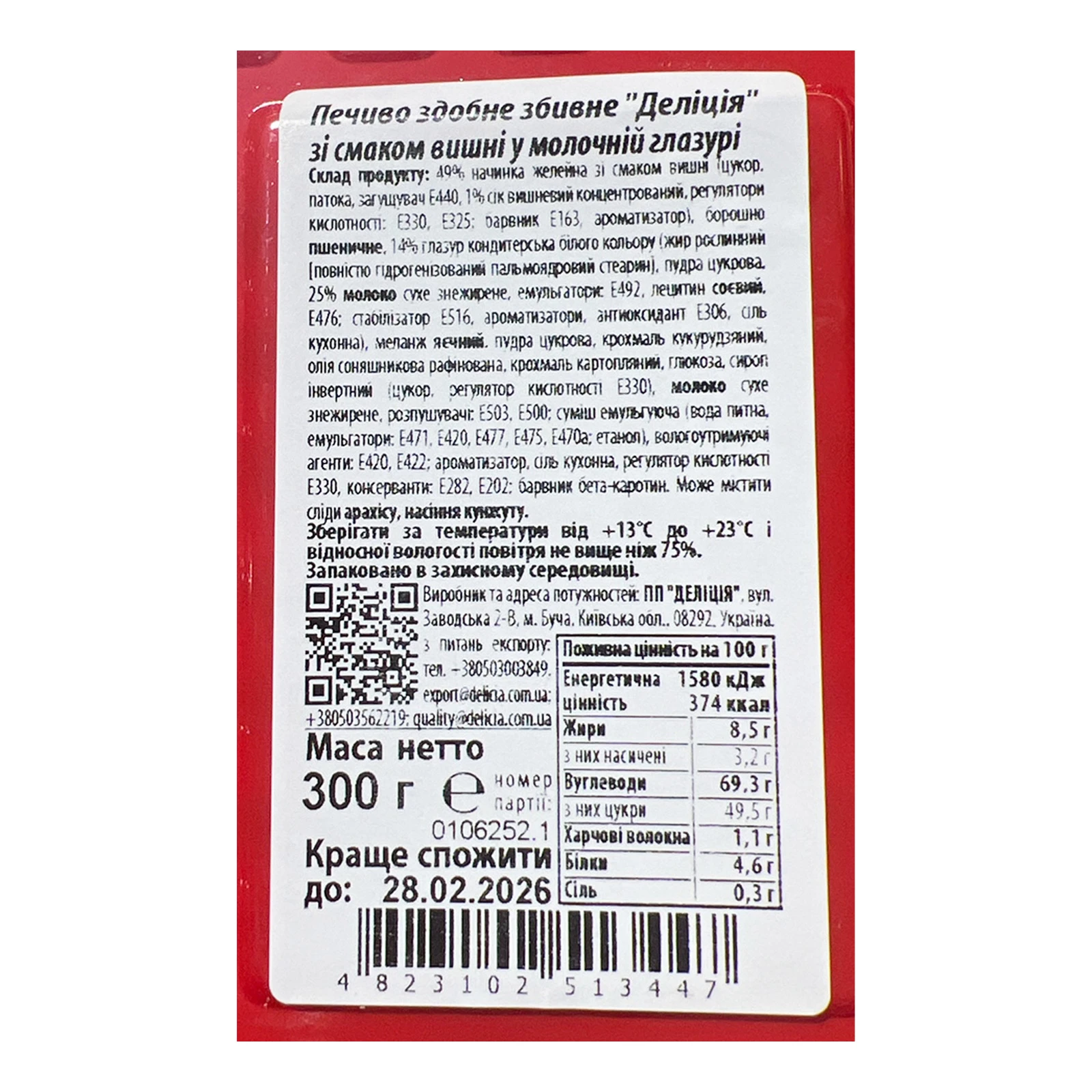 Печиво Delicia здобне збивне Деліція у молочній глазурі зі смаком вишні 300г Фото №:2