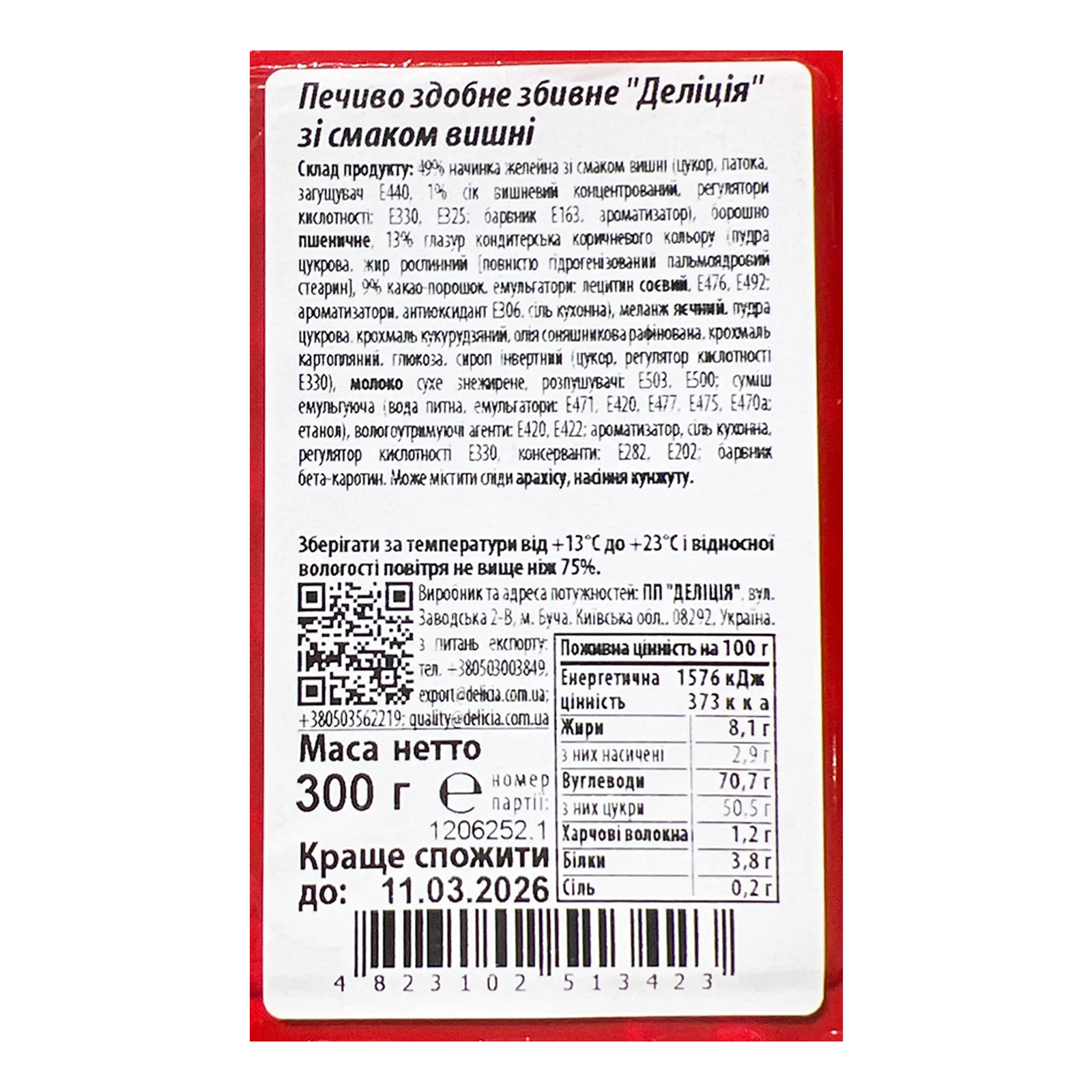 Печиво Delicia здобне збивне Деліція зі смаком вишні 300г Фото №:2