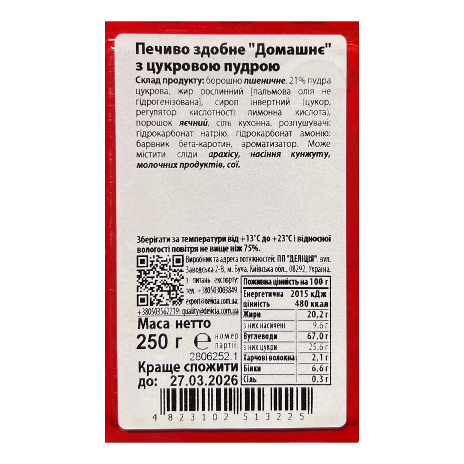 Печиво Delicia здобне Домашнє з цукровою пудрою 250г Фото №:3
