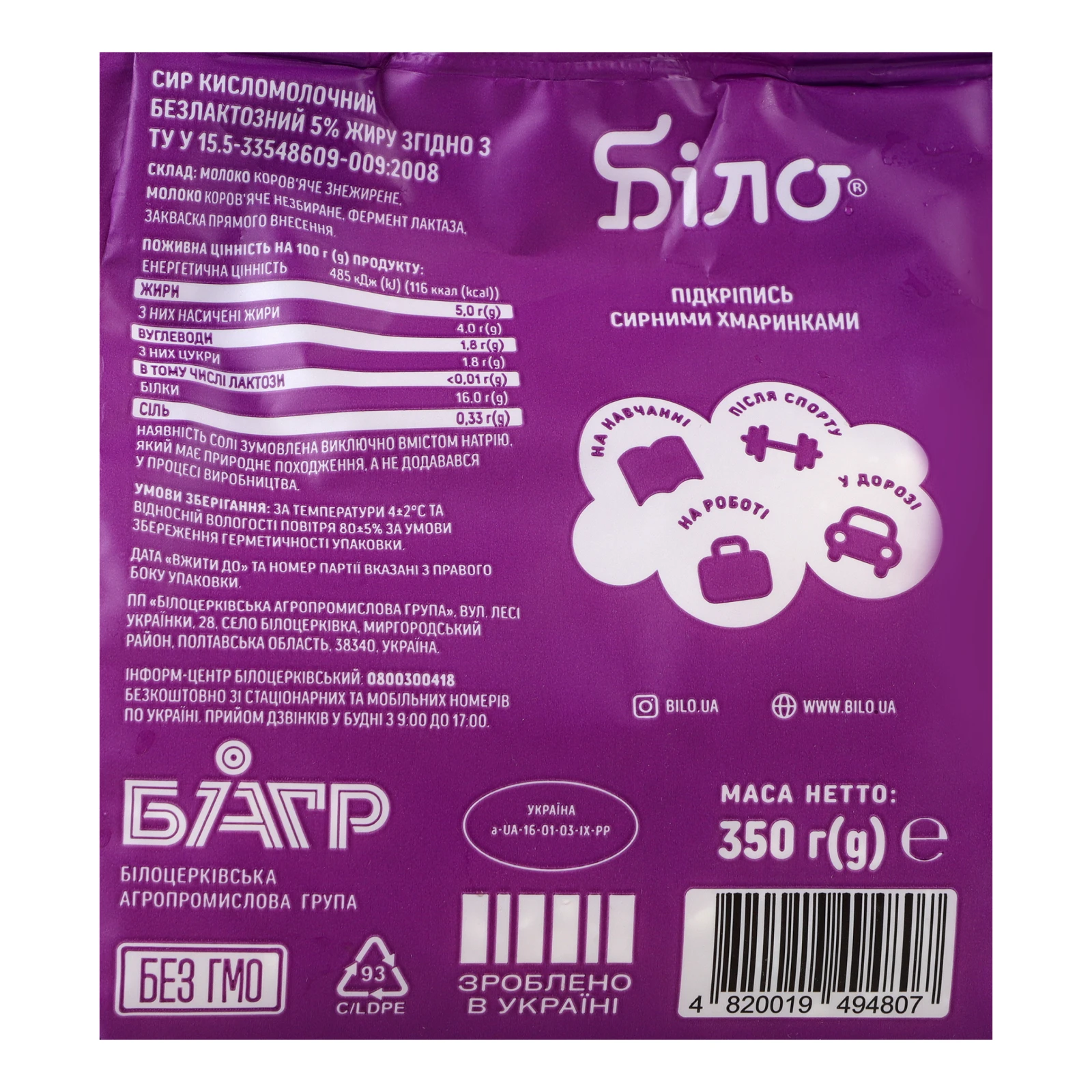 Сир кисломолочний Біло безлактозний	 5% 350г Фото №:3