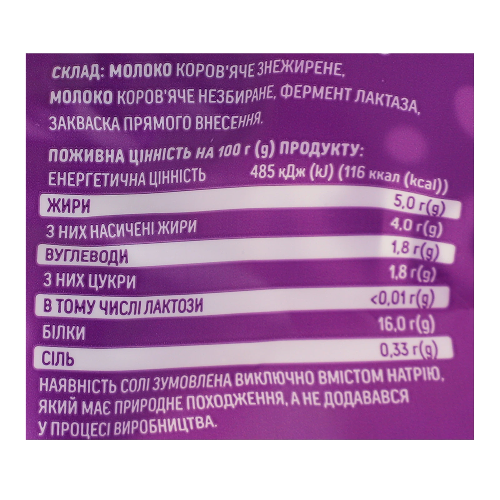 Сир кисломолочний Біло безлактозний	 5% 350г фото 3