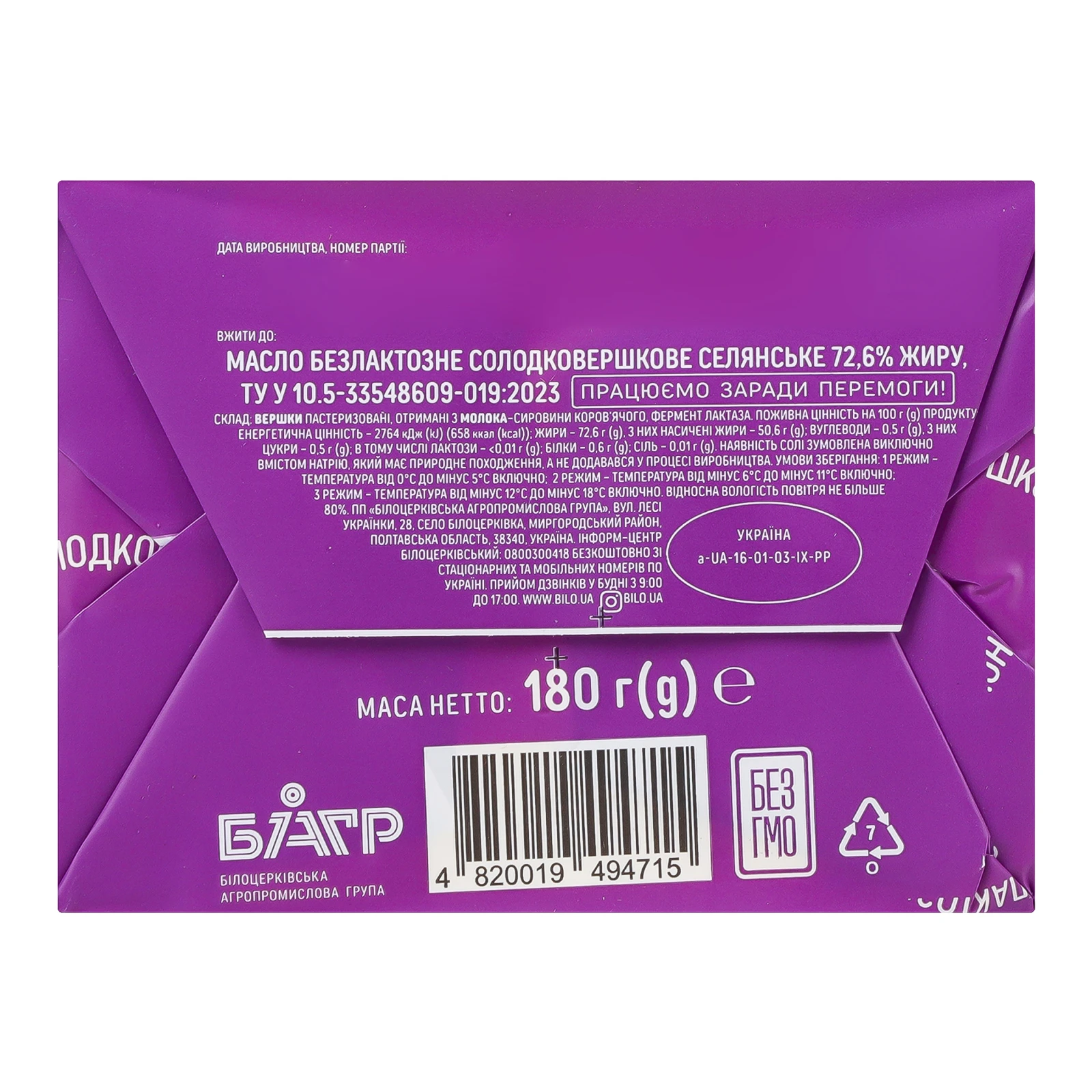 Масло Біло Селянське безлактозне солодковершкове 72.6% 180г Фото №:2