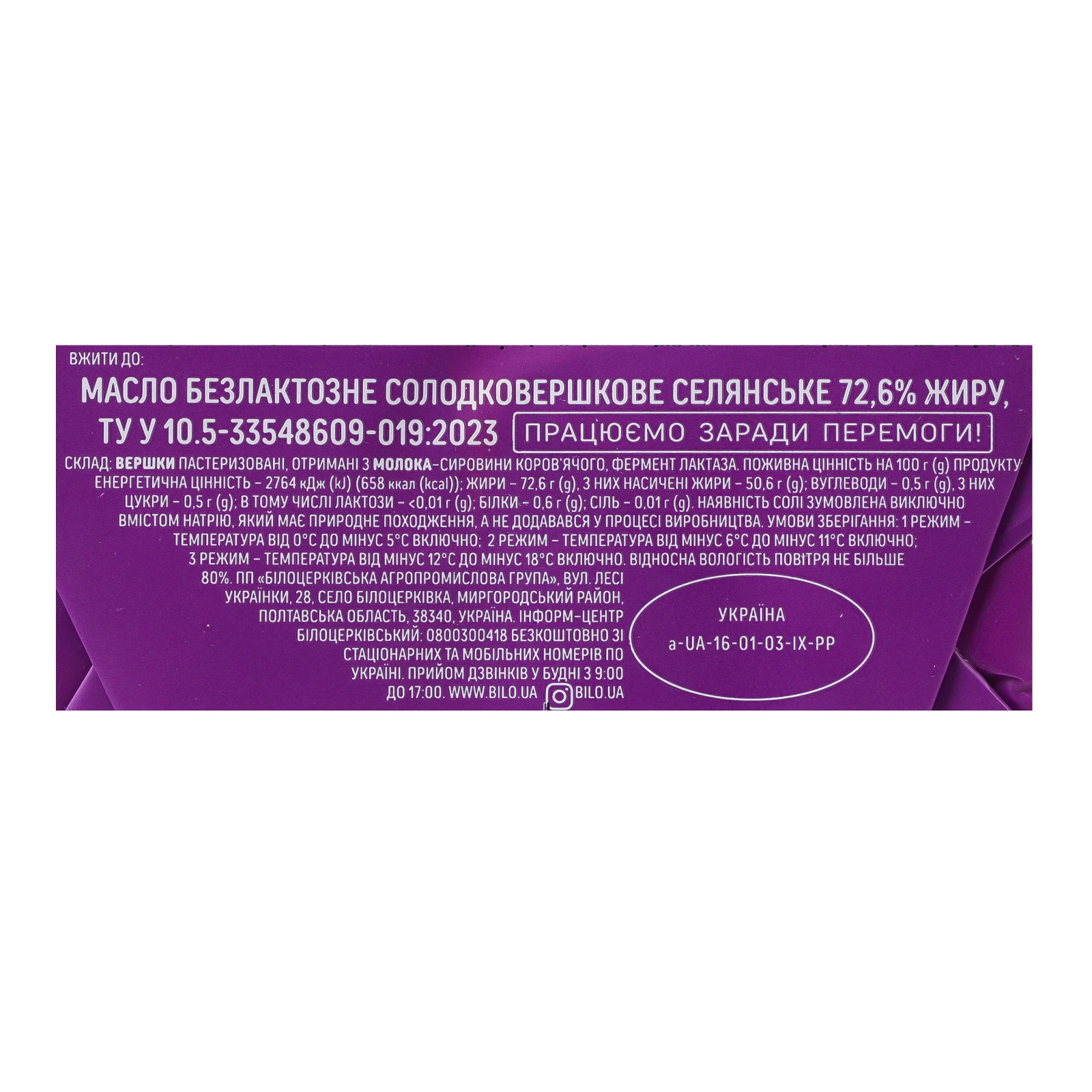 Масло Біло Селянське безлактозне солодковершкове 72.6% 180г Фото №:3