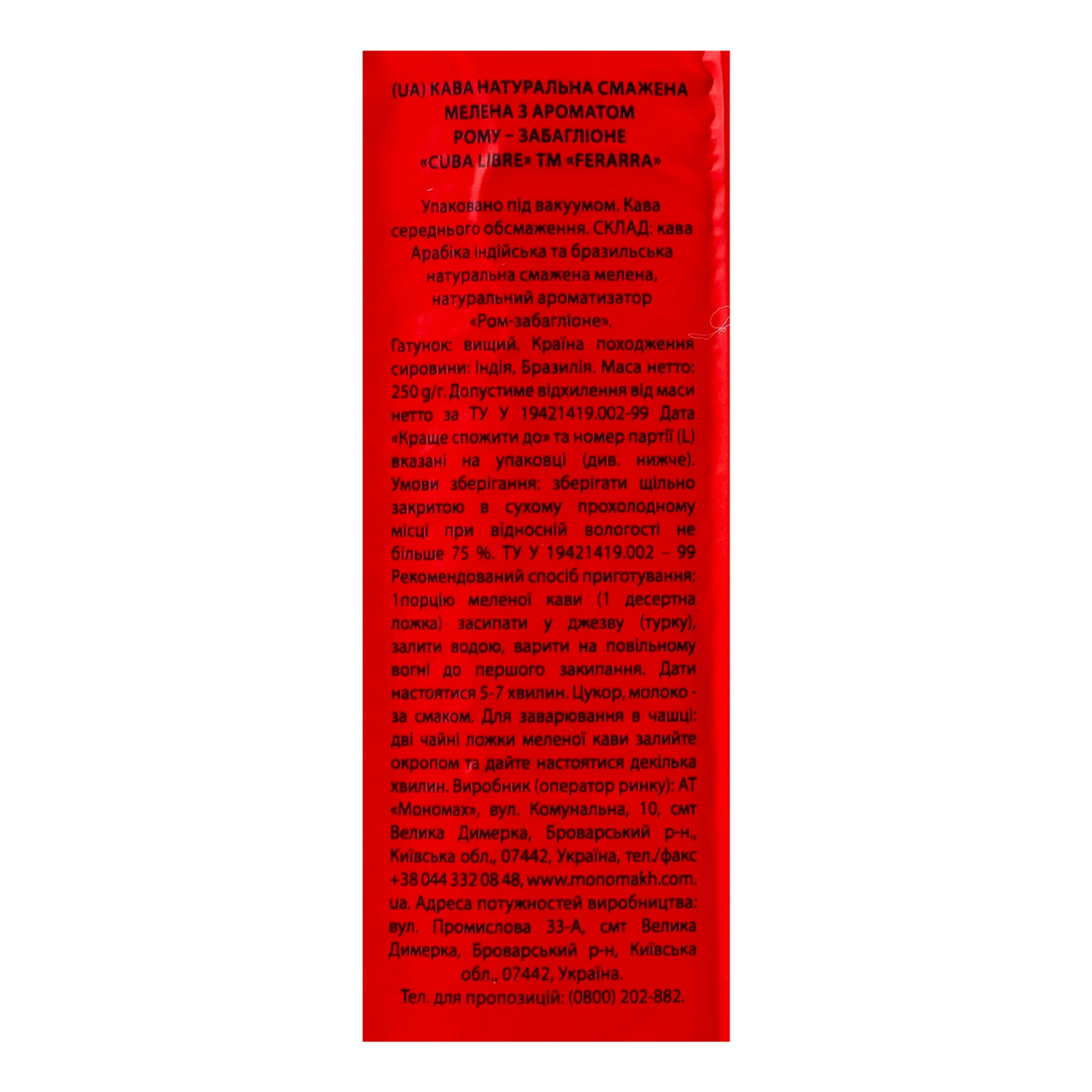 Кава Ferarra Cuba Libre натуральна смажена мелена з ароматом рому 250г Фото №:3