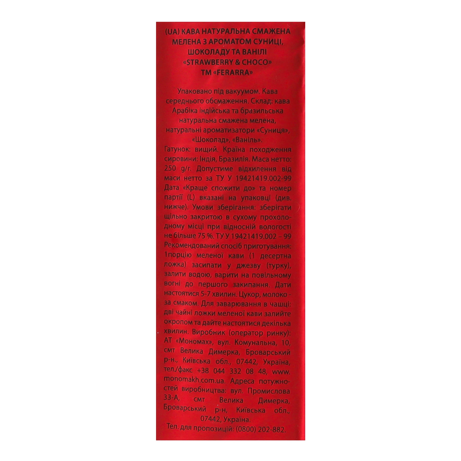 Кава Ferarra Strawberry&Choco натуральна смажена мелена з ароматом суниці, шоколаду та ванілі 250г Фото №:3