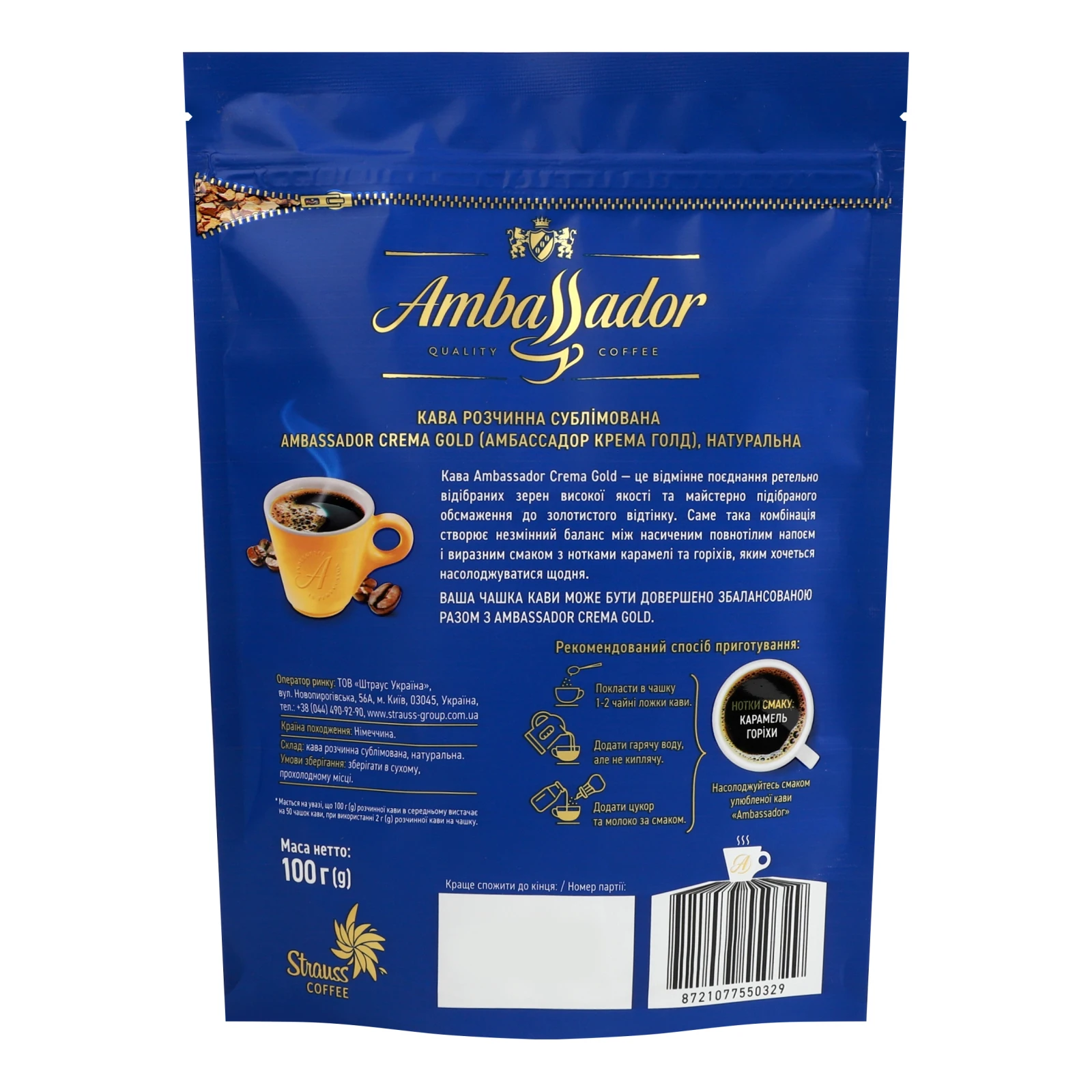 Кава Ambassador Crema Gold натуральна розчинна сублімована 100г Фото №:2