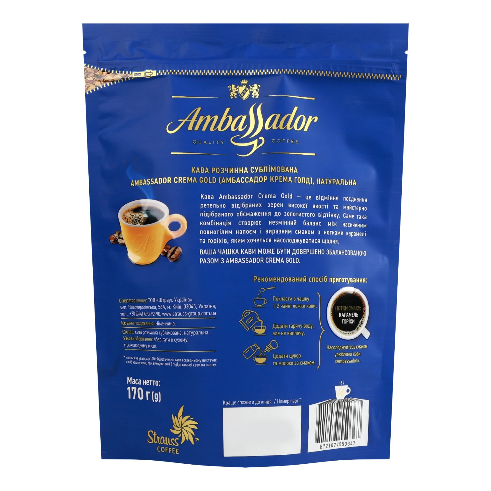 Кава Ambassador Crema Gold натуральна розчинна сублімована 170г Фото №:2