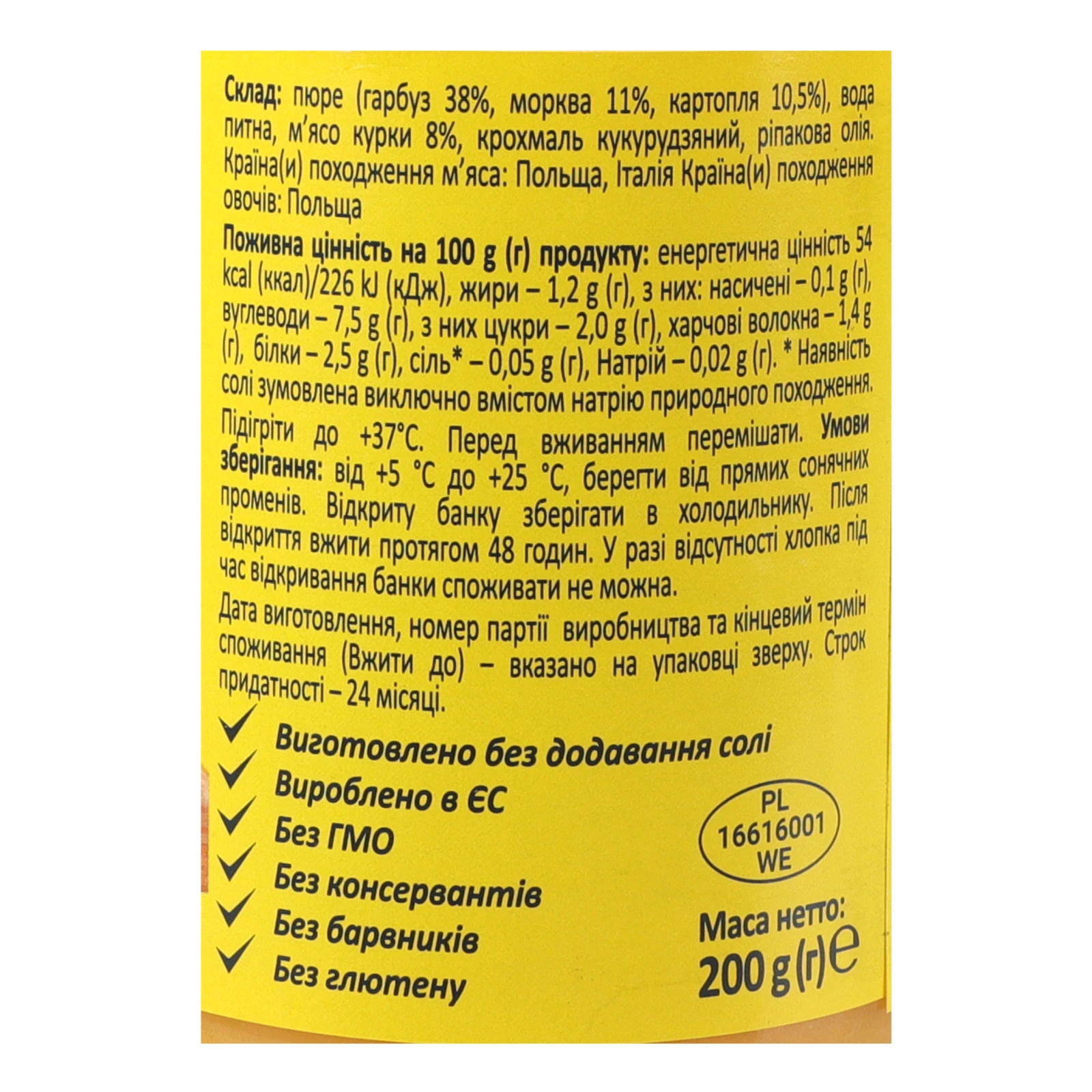 Пюре Milupa овочево-м'ясне Гарбуз-морква-картопля-курча для дітей від 6-ти місяців 200г Фото №:3