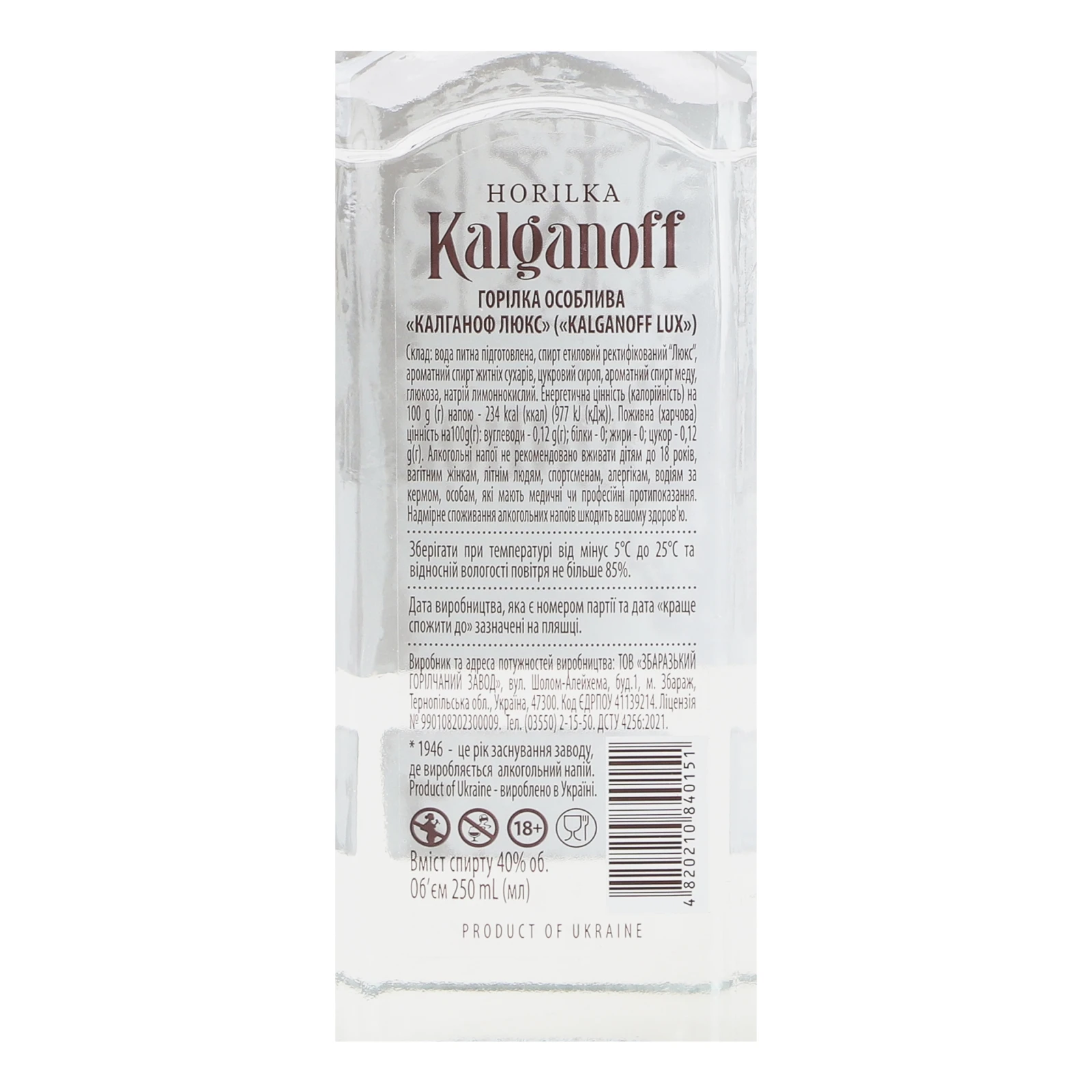 Горілка Kalganoff Люкс особлива 40% 0.25л Фото №:3