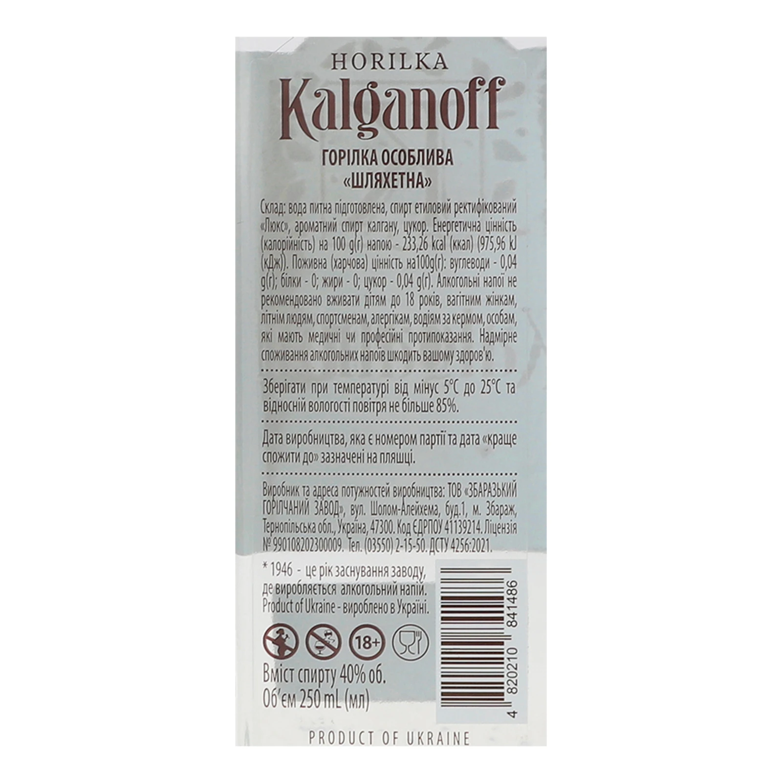 Горілка Kalganoff Шляхетна особлива 40% 0.25л Фото №:3