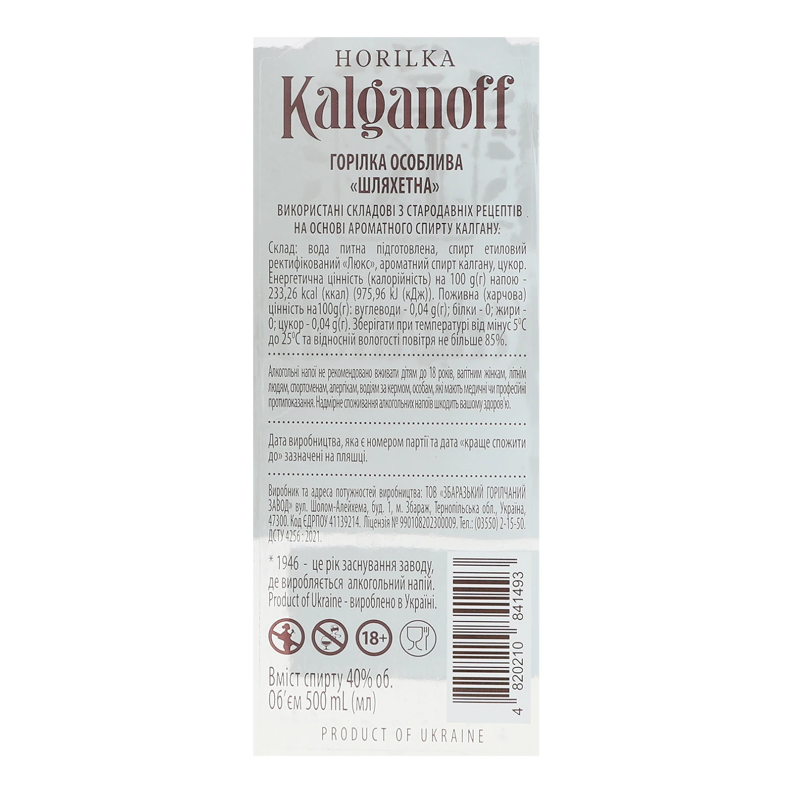 Горілка Kalganoff Шляхетна особлива 40% 0.5л Фото №:3