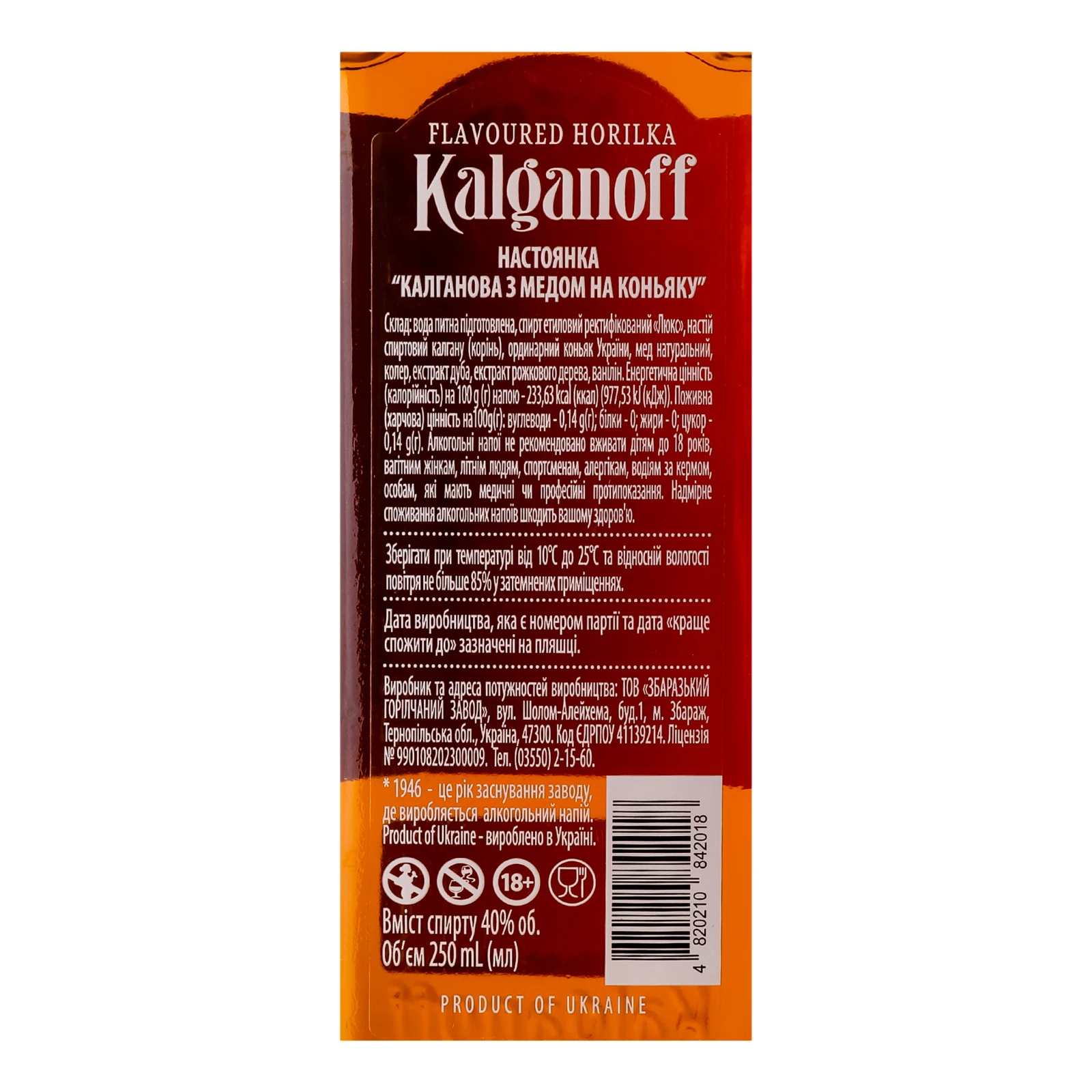 Настоянка Kalganoff Калганова з медом на коньяку 40% 0.25л Фото №:3