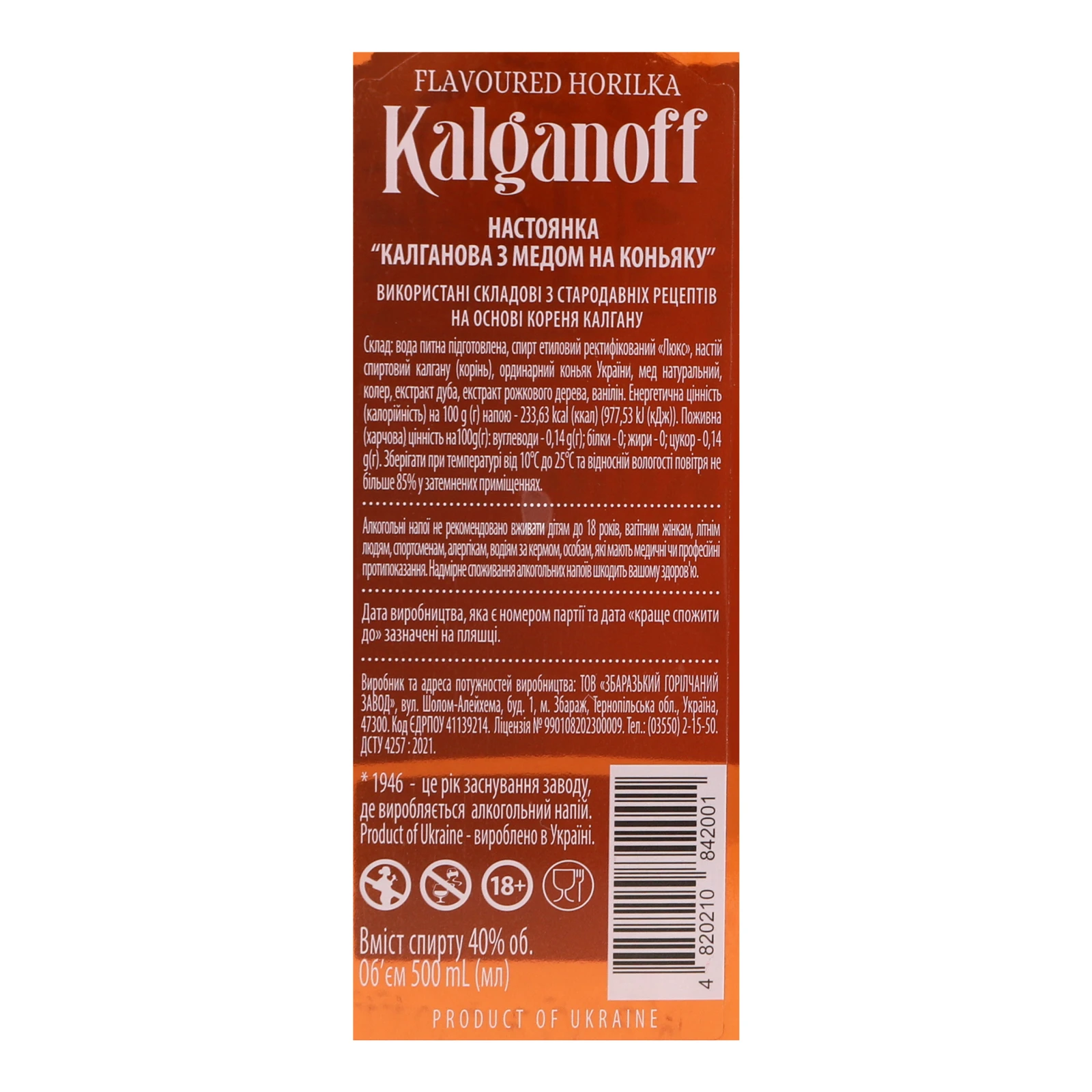 Настоянка Kalganoff Калганова з медом на коньяку 40% 0.5л Фото №:3