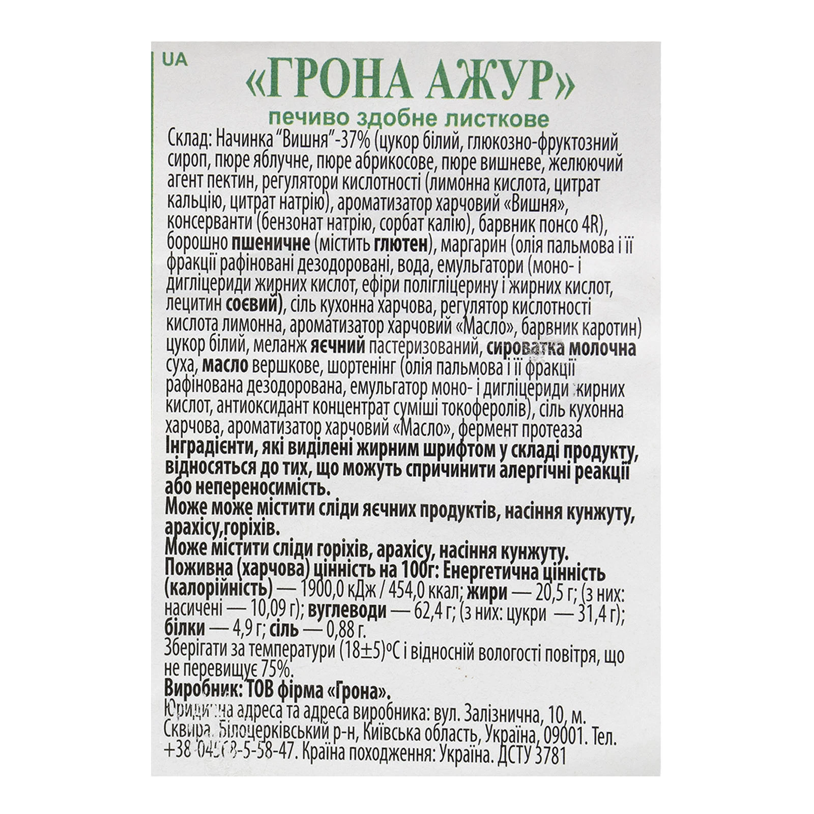 Печиво Grona листкове Ажур Фото №:2