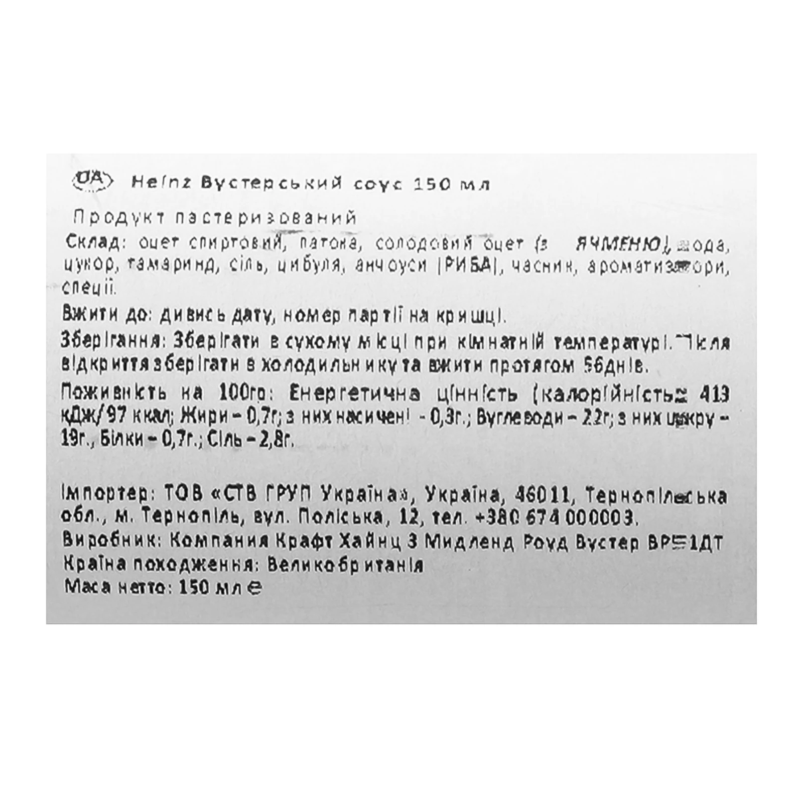 Cоус Heinz Worcester 150мл Фото №:3