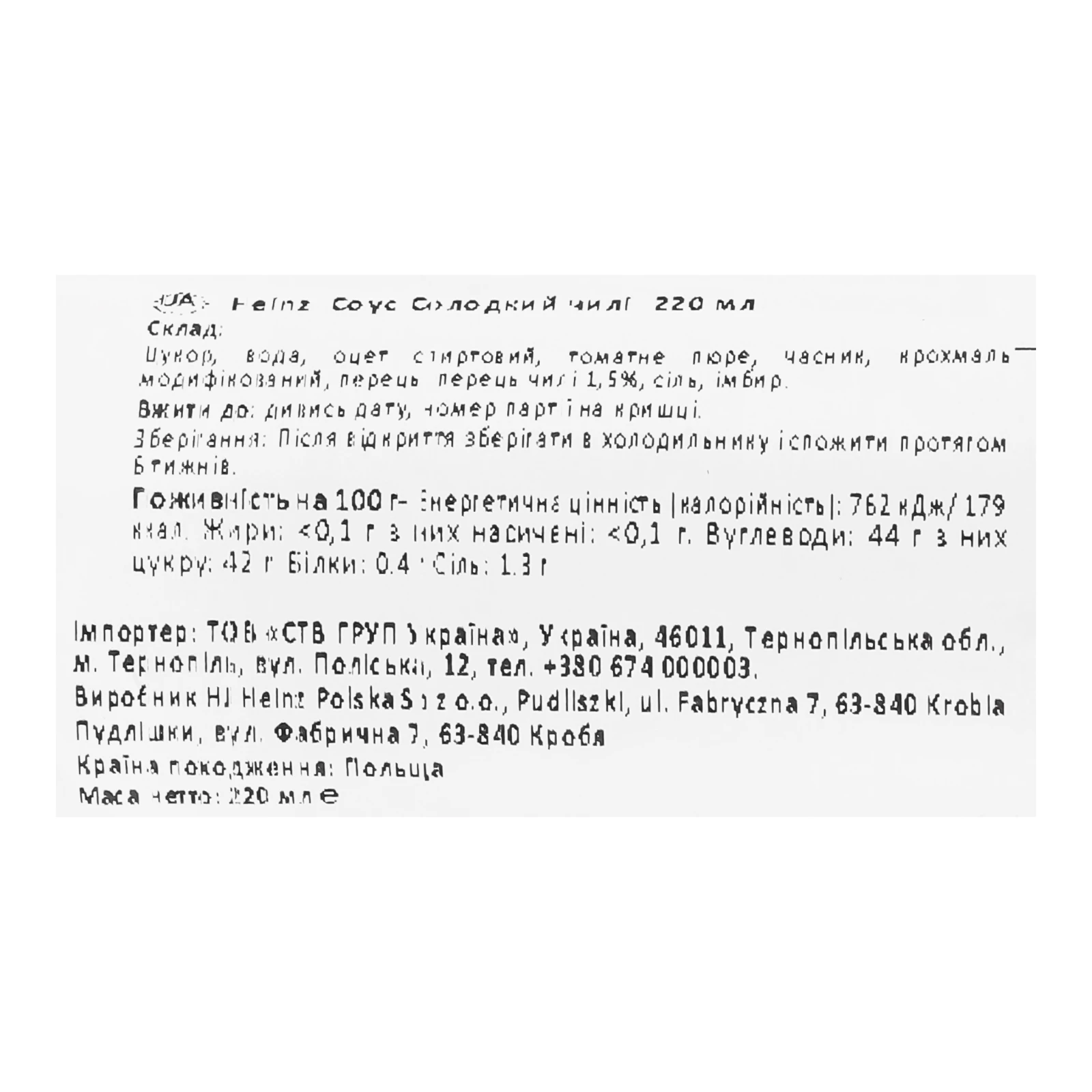 Соус Heinz Солодкий чилі 220мл Фото №:3