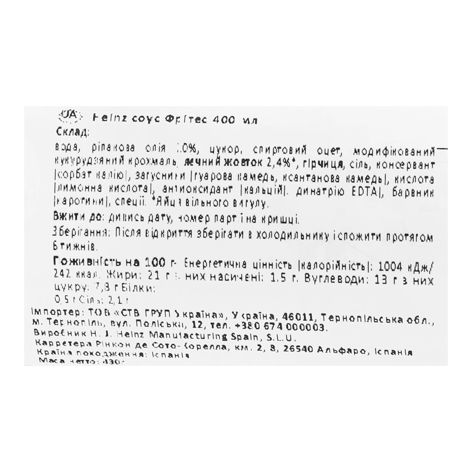 Соус Heinz Фрітес 400мл Фото №:3