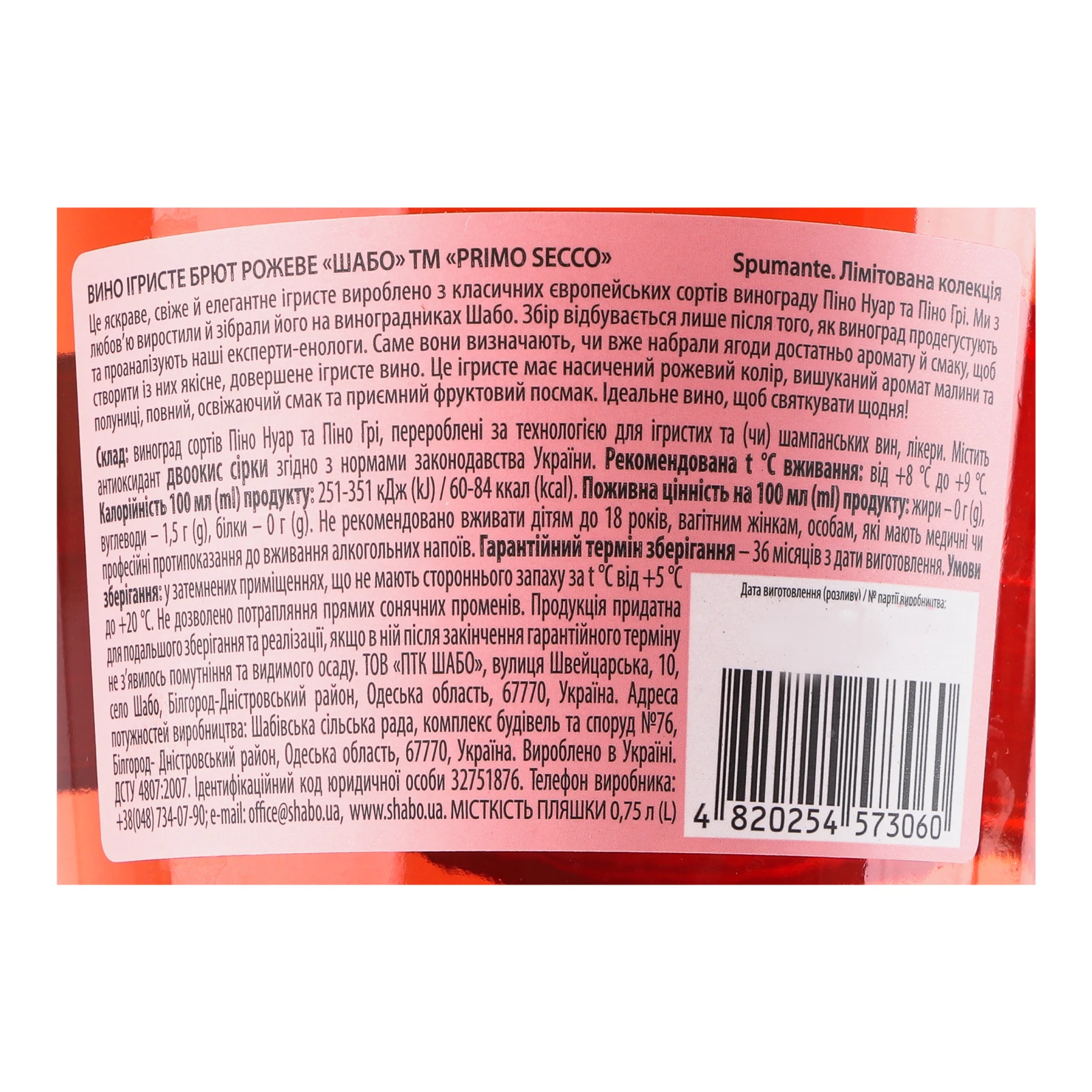Вино ігристе Shabo Primo Secco рожеве брют 12.5% 0.75л Фото №:3