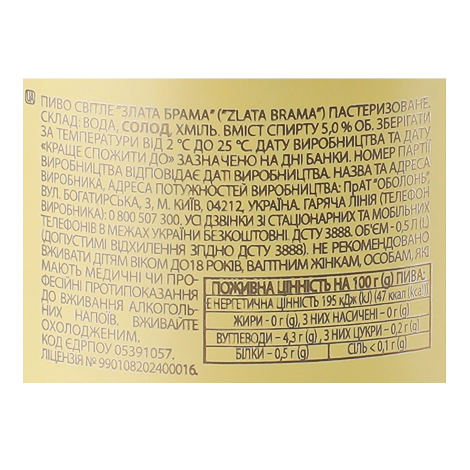 Пиво Zlata Brama світле пастеризоване 5% 0.5л Фото №:3