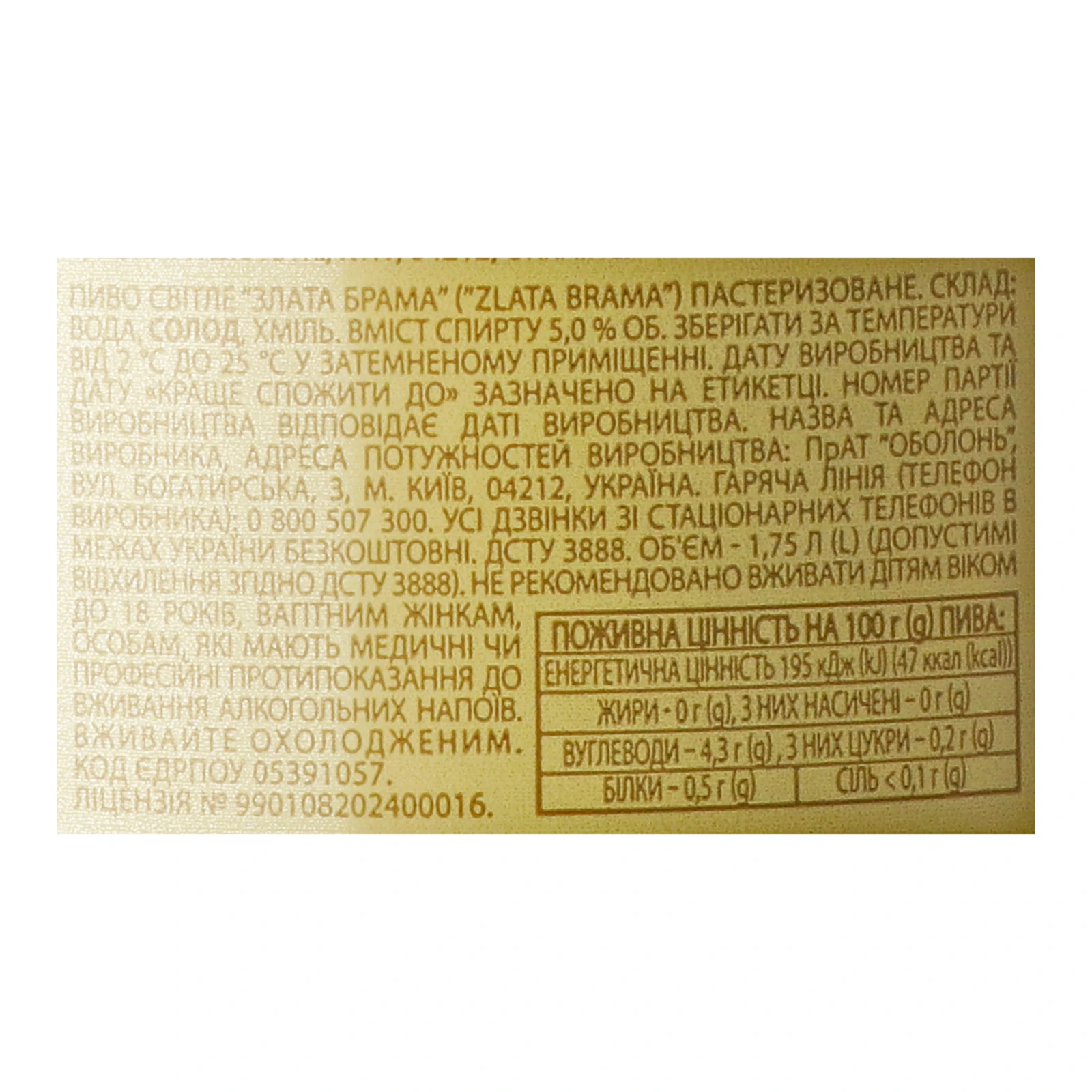 Пиво Zlata Brama світле пастеризоване 5% 1.75л Фото №:3