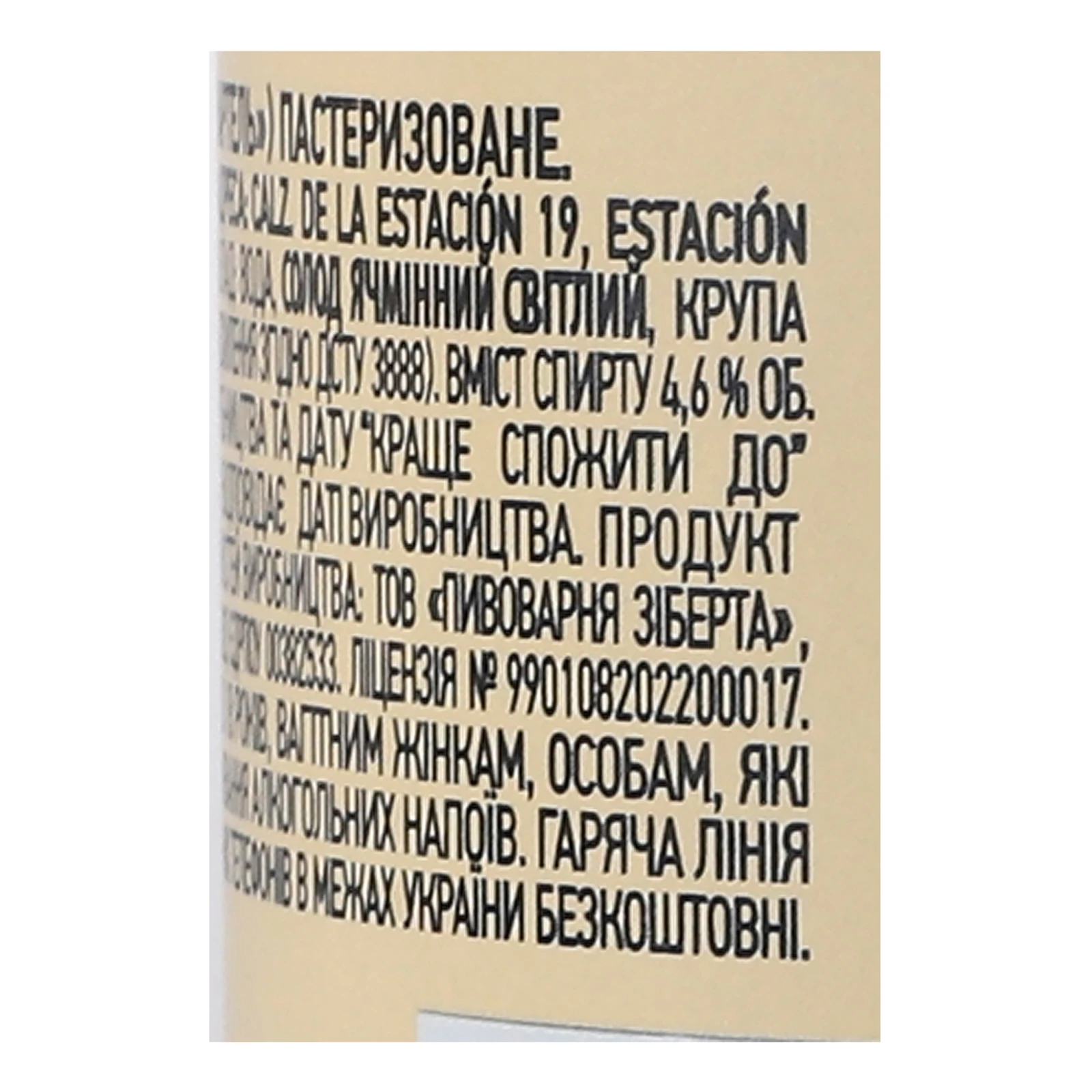 Пиво Senor Cartel 0,33л 4,6% світле з/б Фото №:3