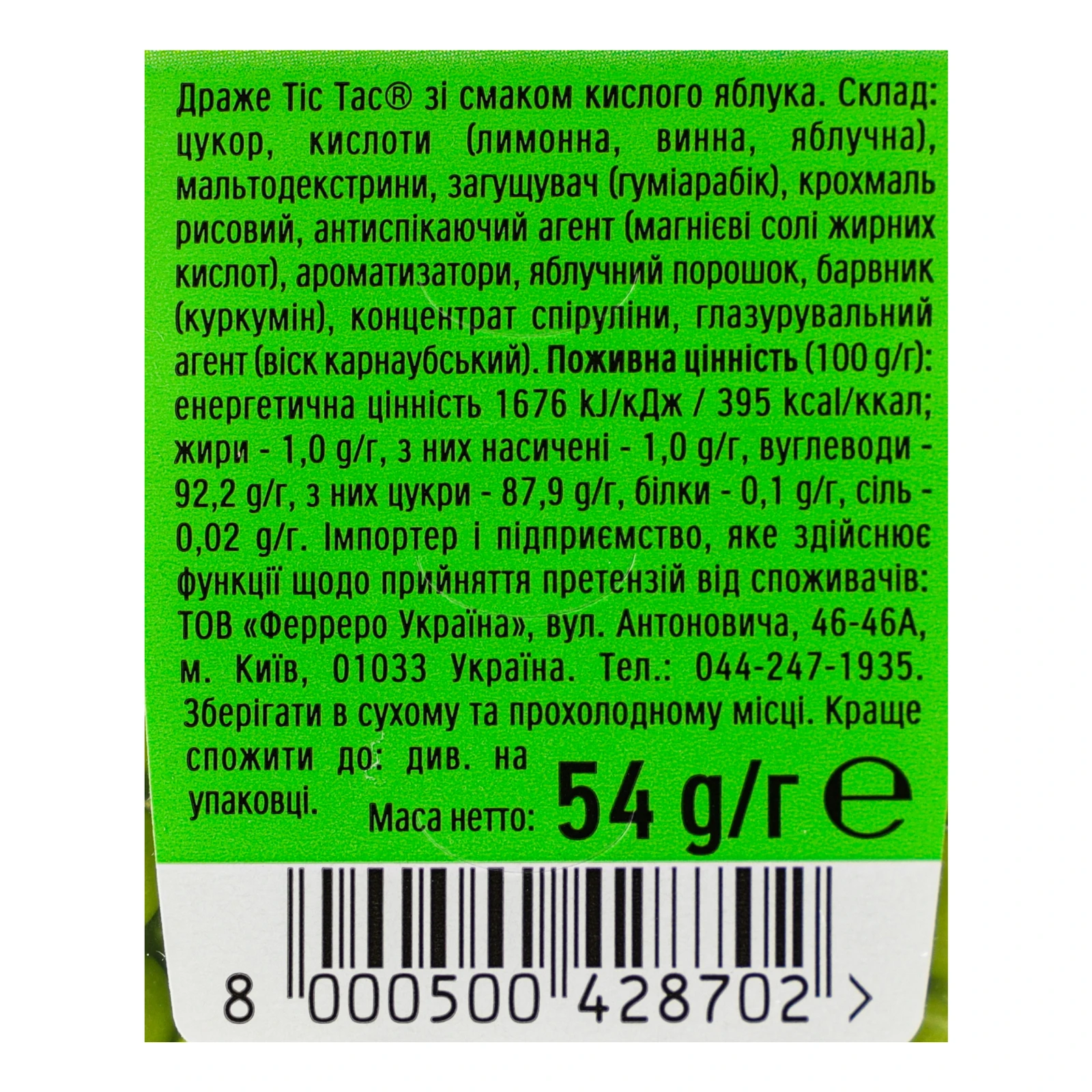 Драже Tic Tac Apple Sour зі смаком Кислого яблука 54г Фото №:3