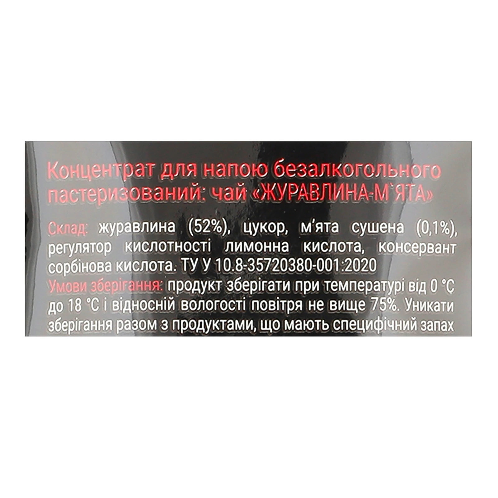Концентрат для напою Filler пастеризований Чай Журавлина-м'ята 50г Фото №:3