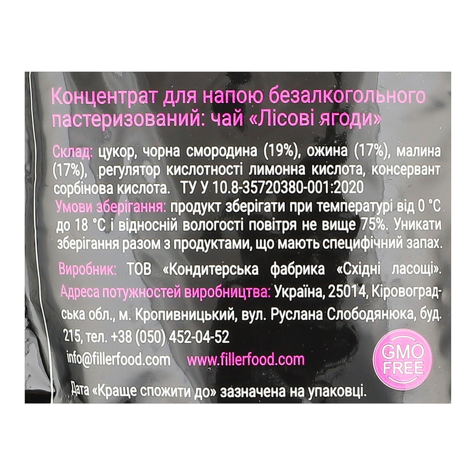 Концентрат для напою Filler пастеризований Чай Лісові ягоди 50г Фото №:3