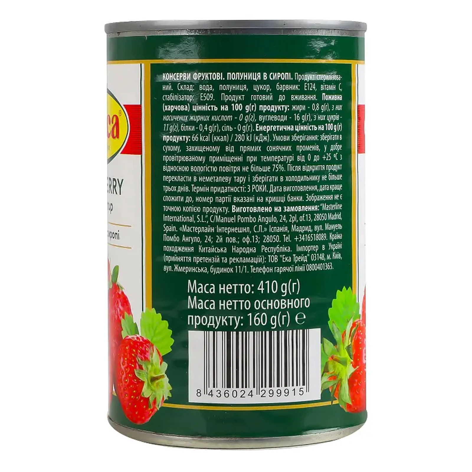 Конс Iberica 410г полуниця в сиропі з/б ключ Фото №:2