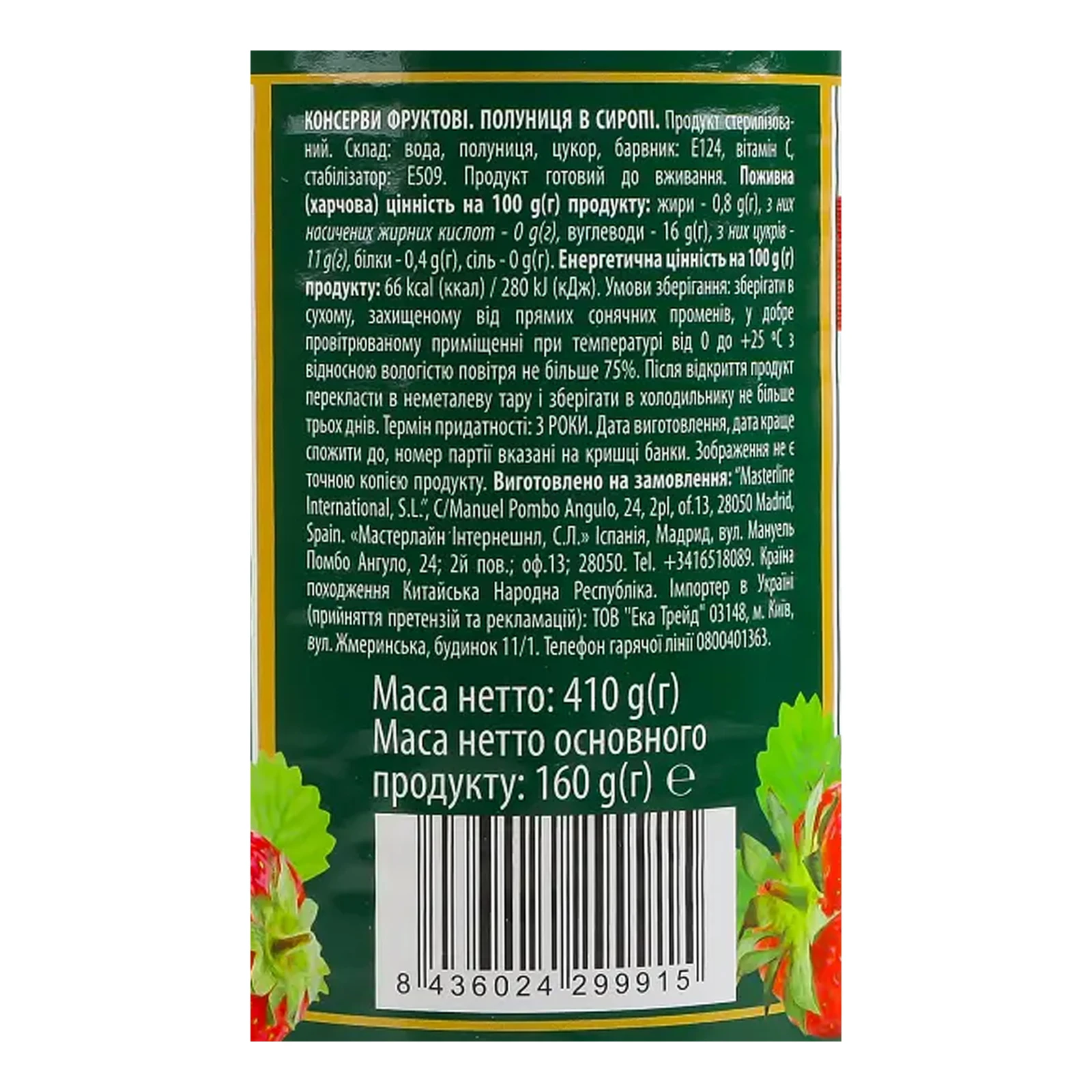 Конс Iberica 410г полуниця в сиропі з/б ключ Фото №:3