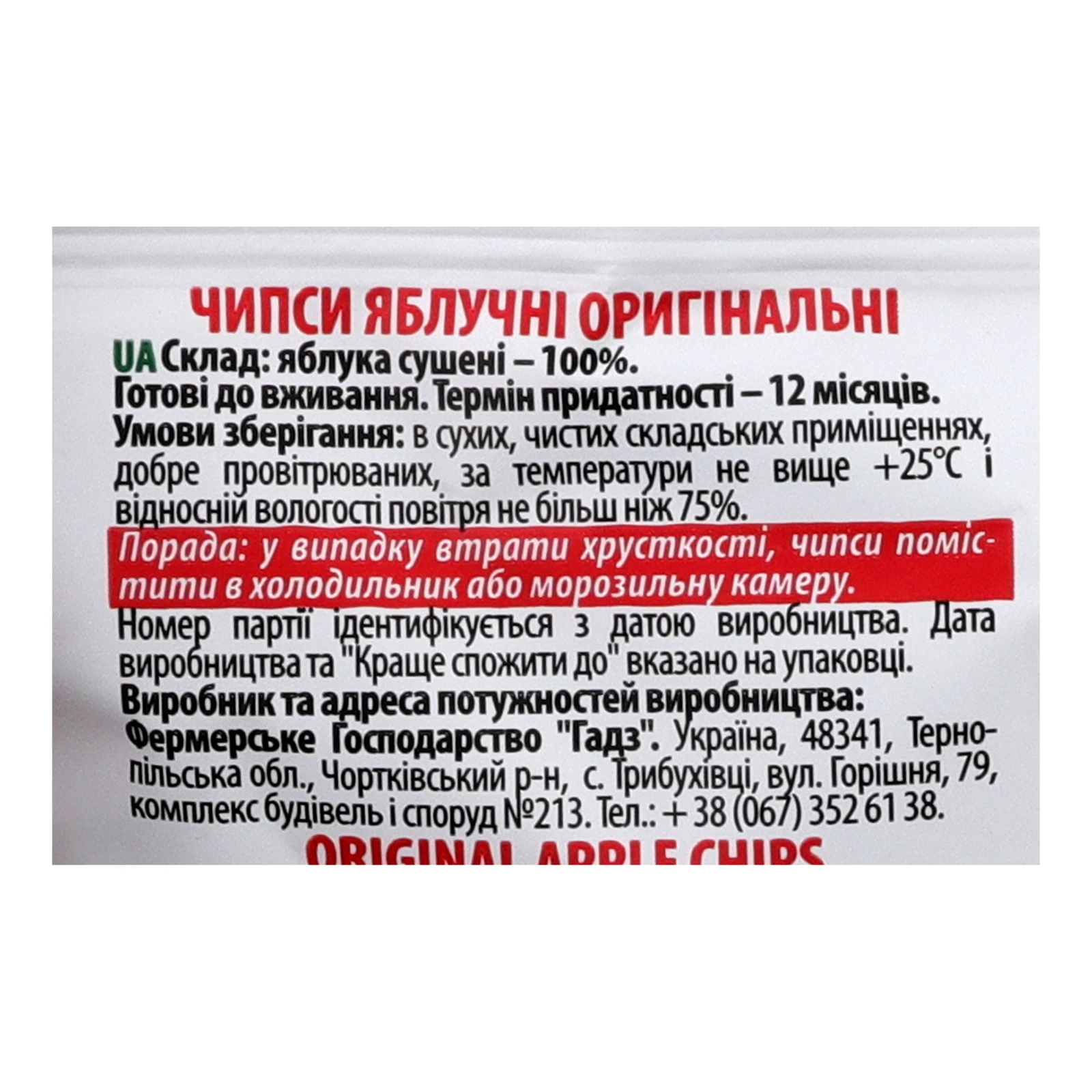 Чипси Garden Gadz яблучні оригінальні 40г Фото №:3