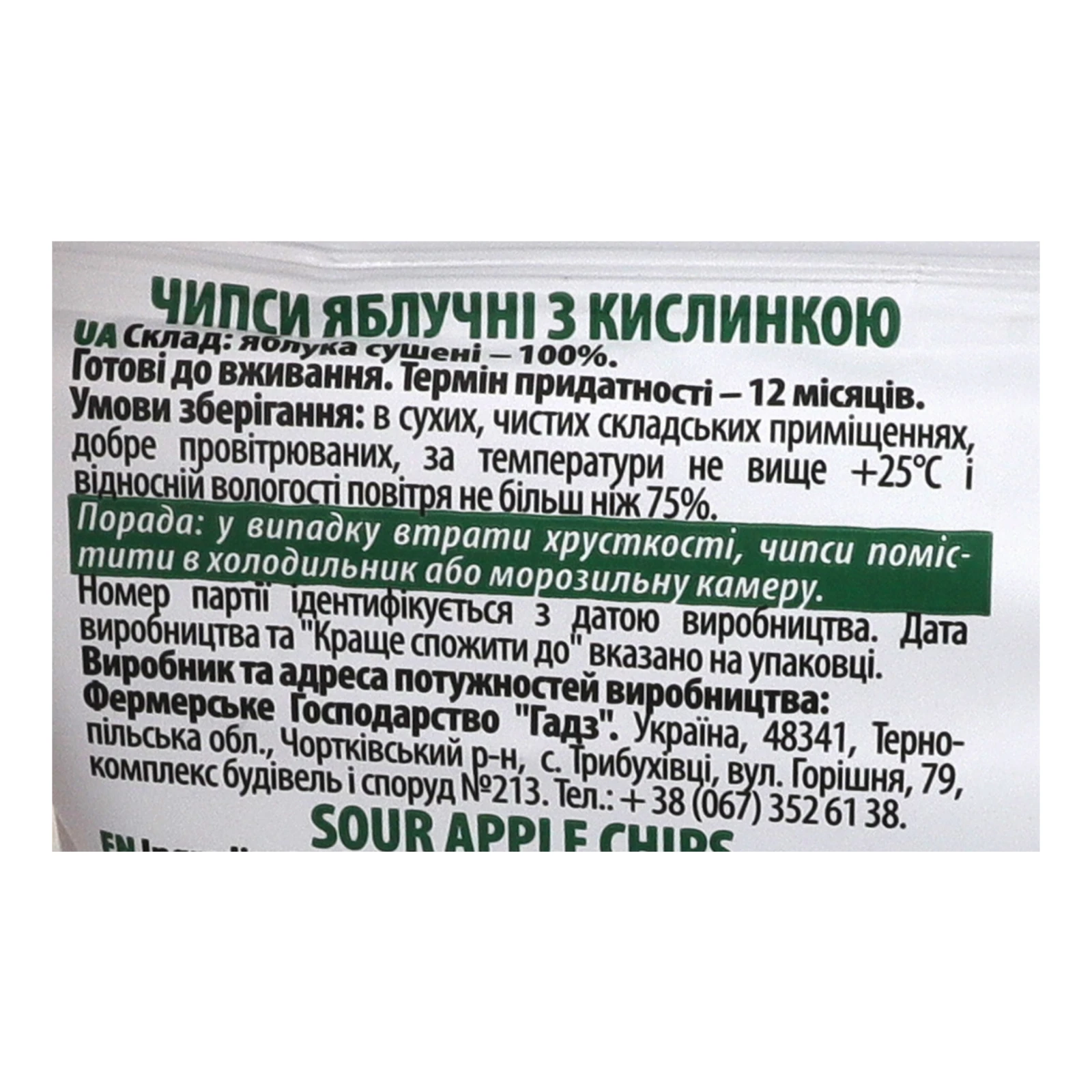 Чипси Garden Gadz яблучні з кислинкою 40г Фото №:3