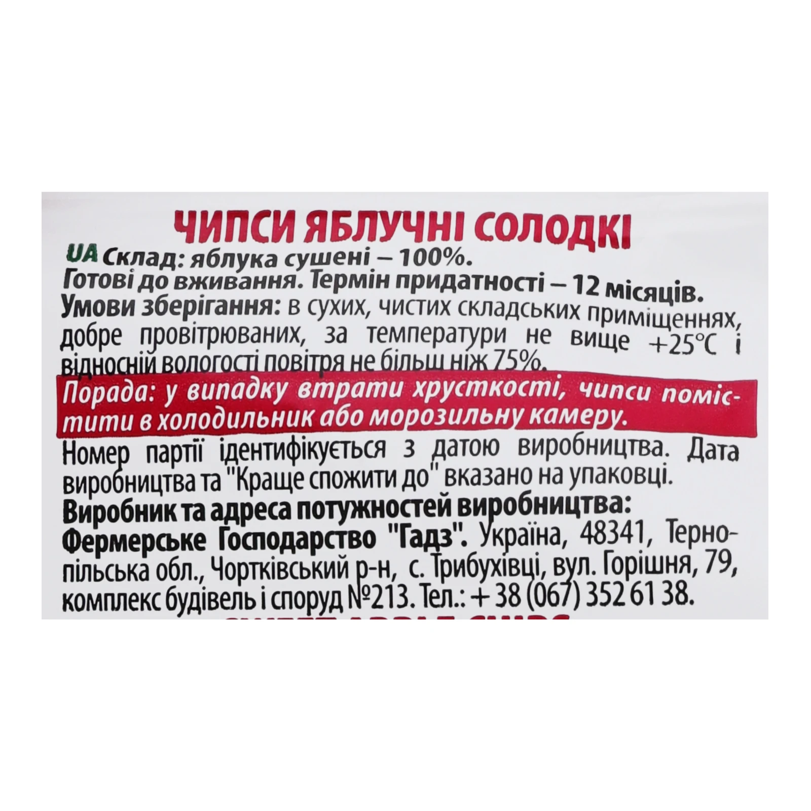 Чипси Garden Gadz яблучні солодкі 40г Фото №:3