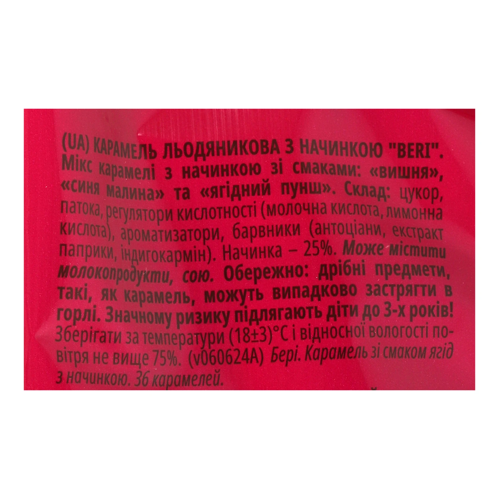 Карамель Roshen льодяникова з начинкою Beri 180г Фото №:3