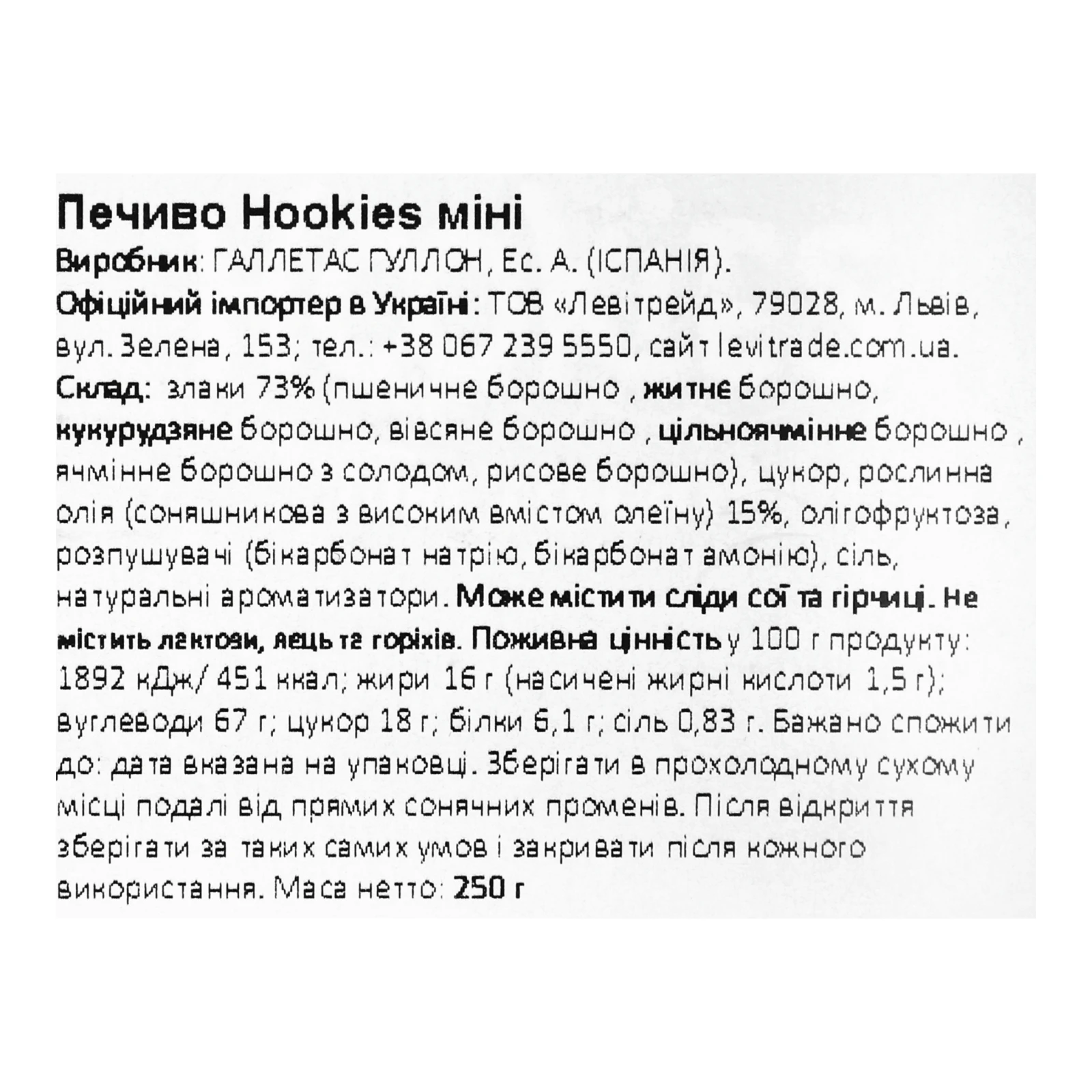 Печиво Gullon Hookies Mini 250г Фото №:3