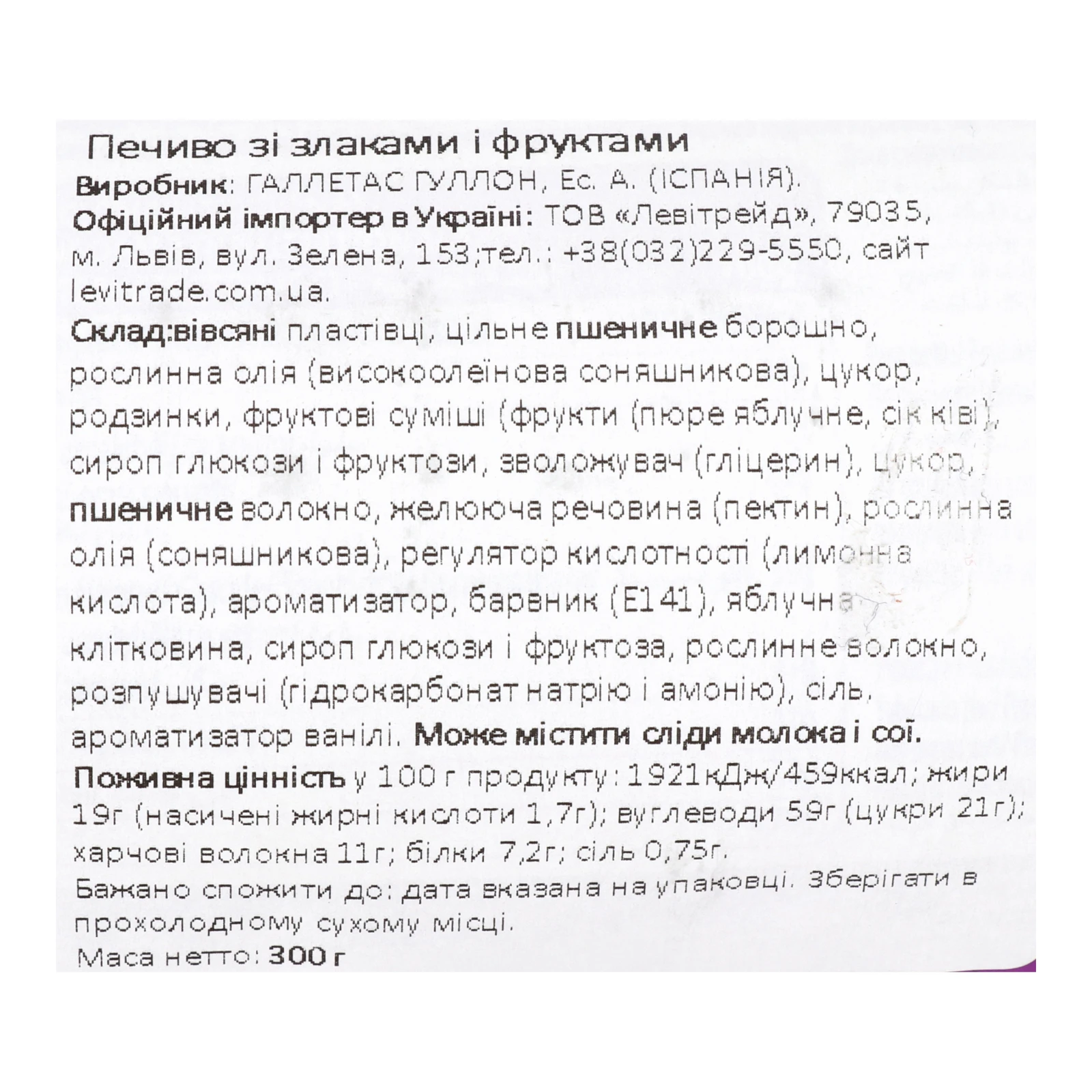 Бісквіт Gullon з крупами і фруктами 300г Фото №:3