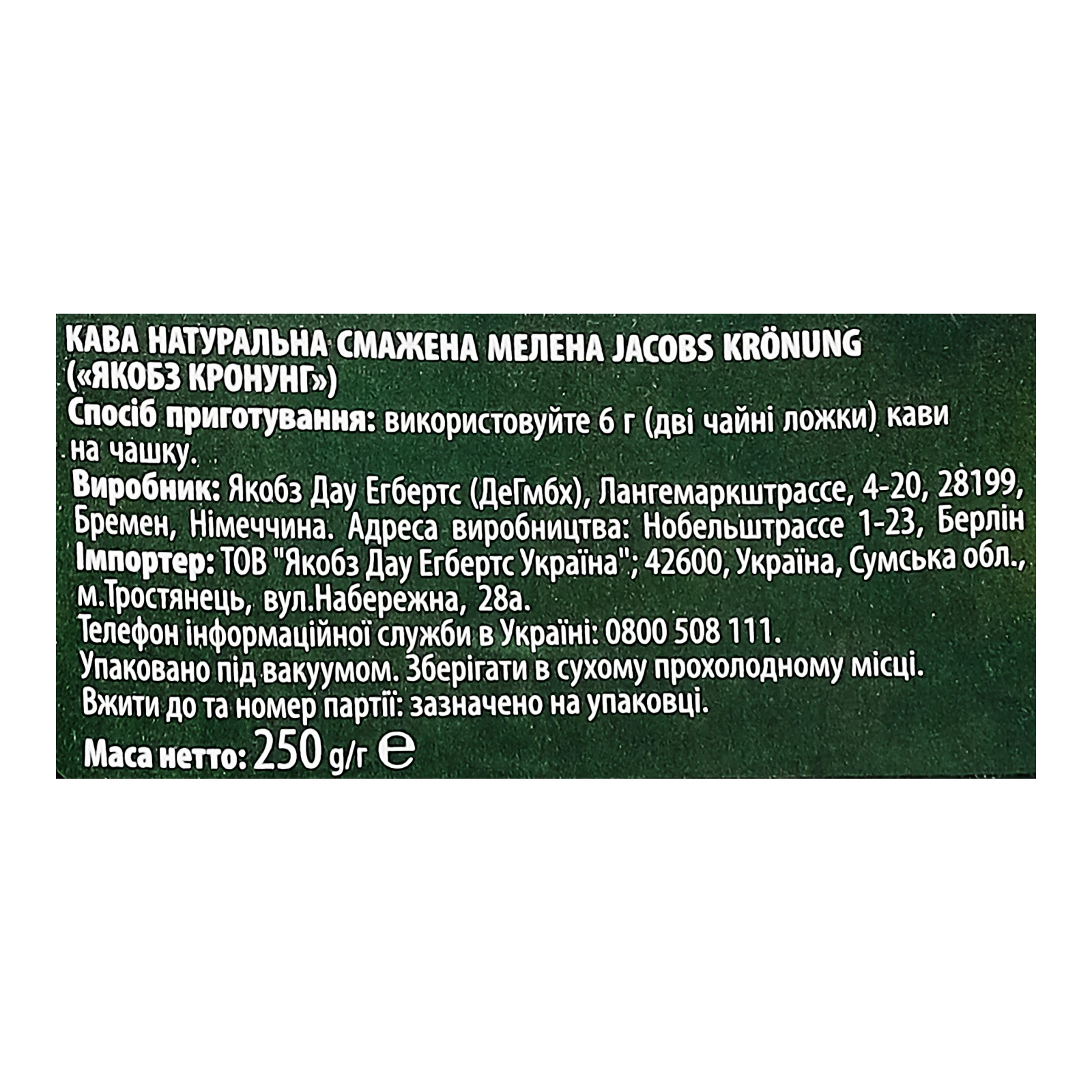 Кава Jacobs Kronung натуральна смажена мелена 250г Фото №:3