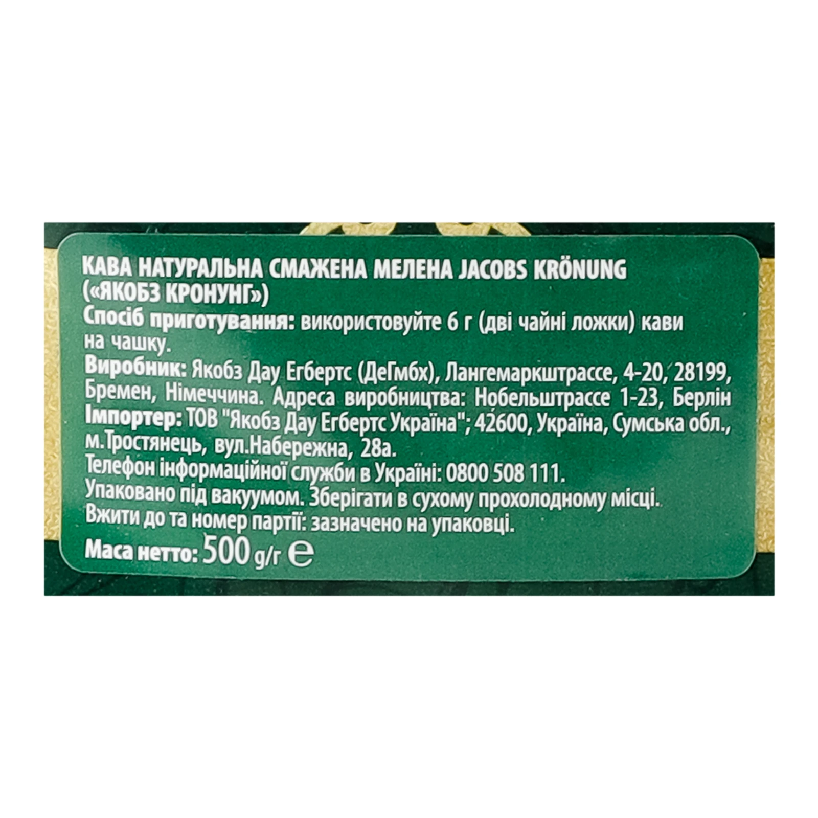 Кава Jacobs Kronung натуральна смажена мелена 500г Фото №:3