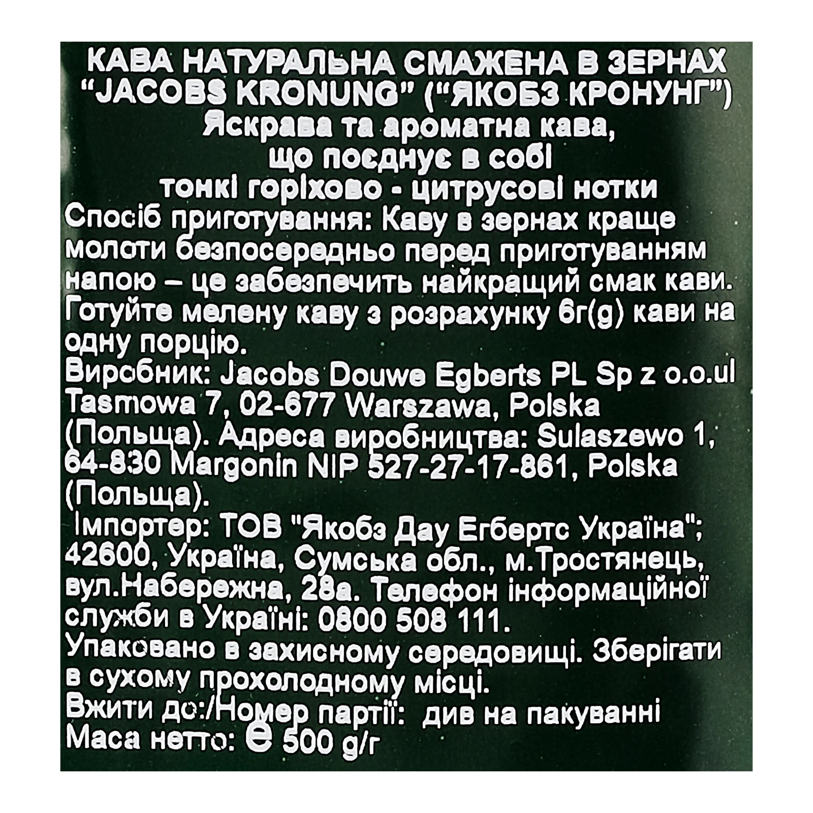 Кава Jacobs Kronung натуральна смажена в зернах 500г Фото №:3