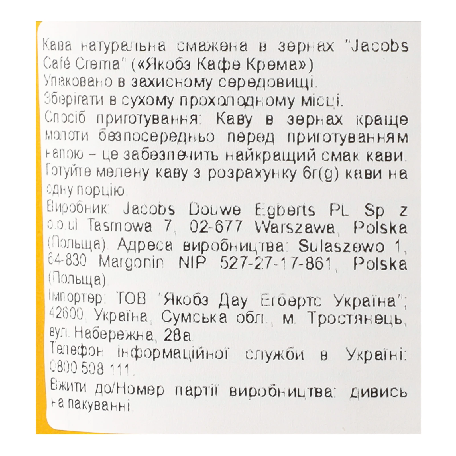 Кава Jacobs Crema Gold натуральна смажена в зернах 500г Фото №:3