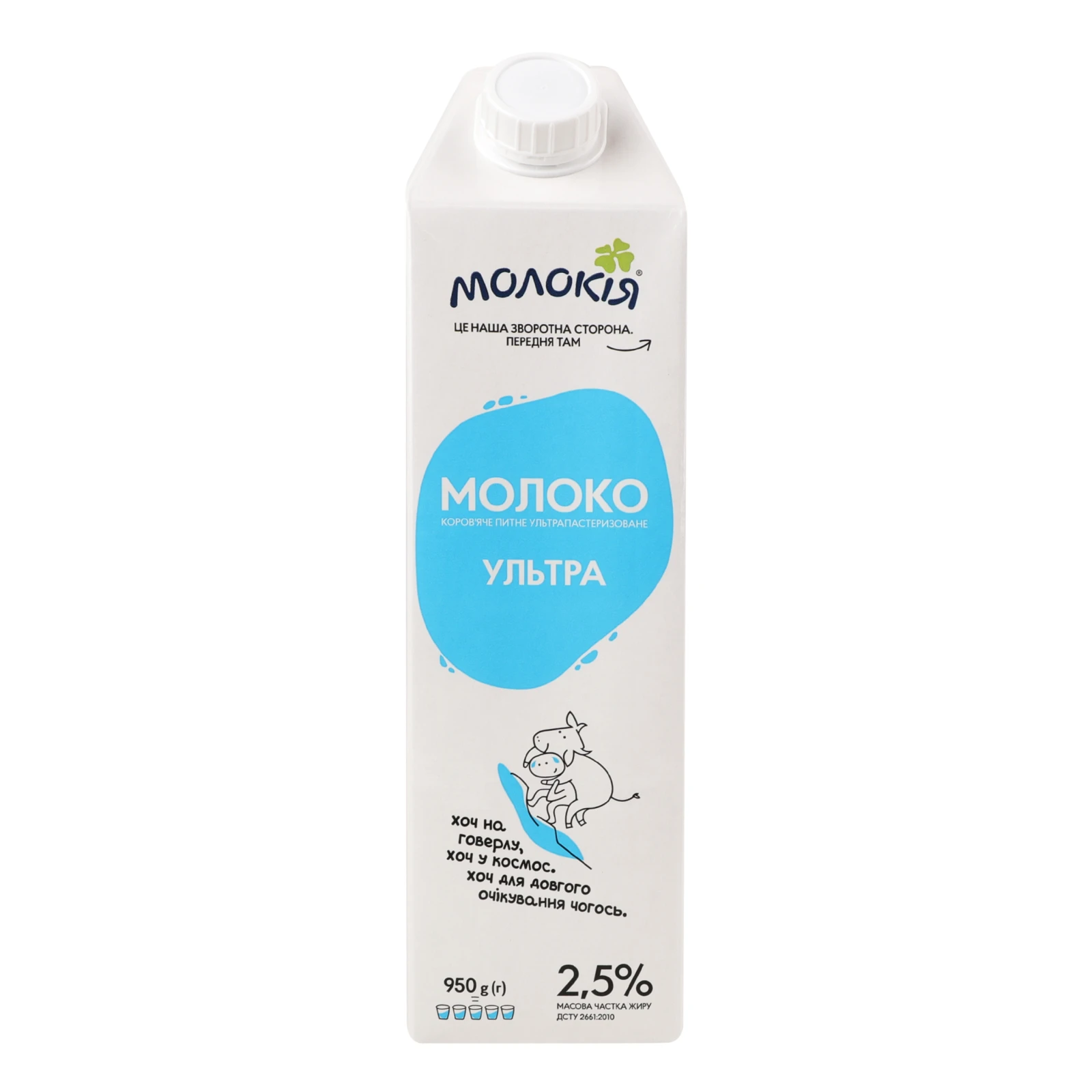 Молоко Молокія Ультра питне ультрапастеризоване 2.5% 950г Фото №:1