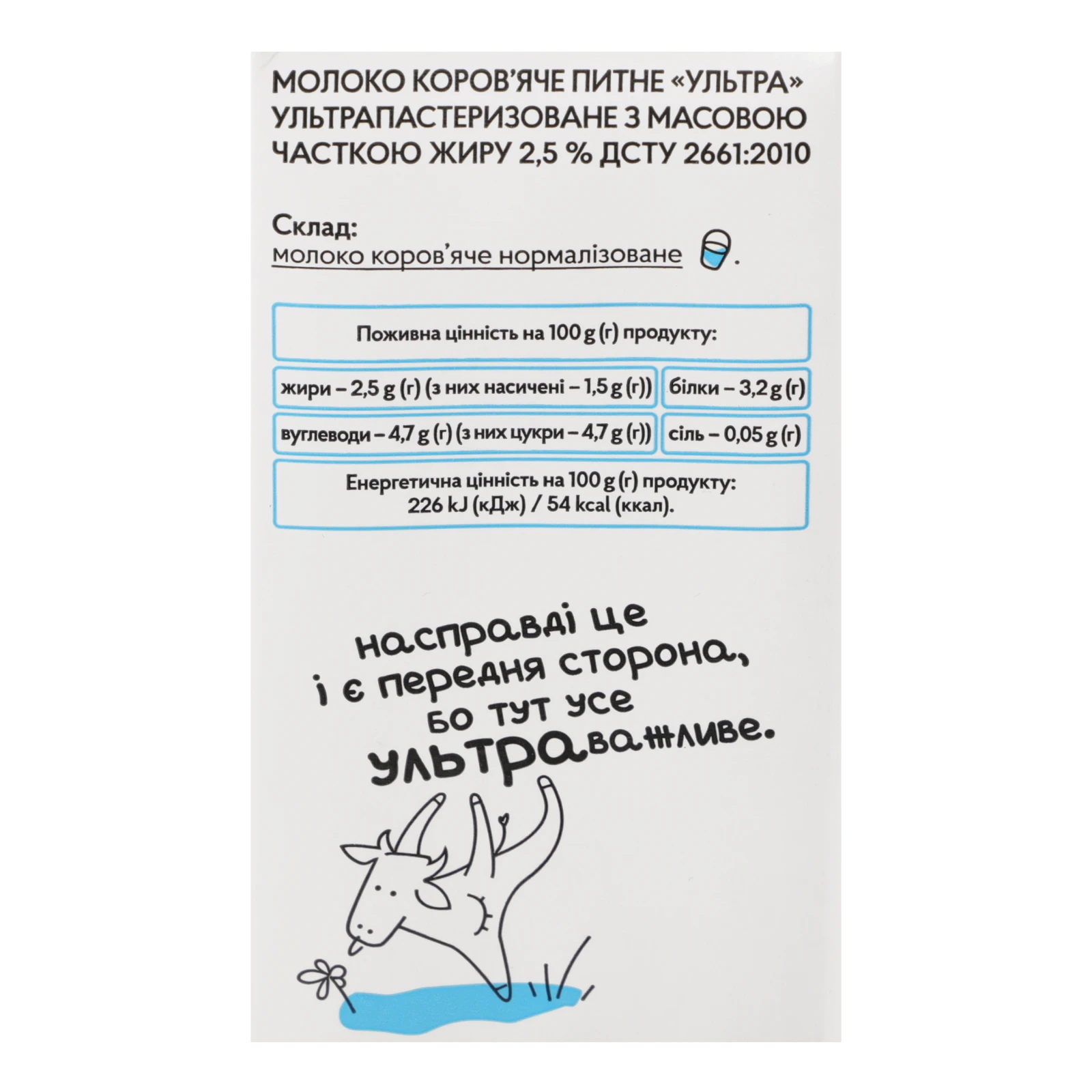 Молоко Молокія Ультра питне ультрапастеризоване 2.5% 950г Фото №:3